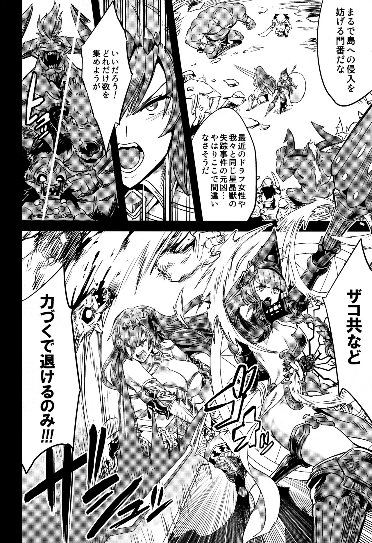 Hoshi no Kemono no Inochigoi page 3 full
