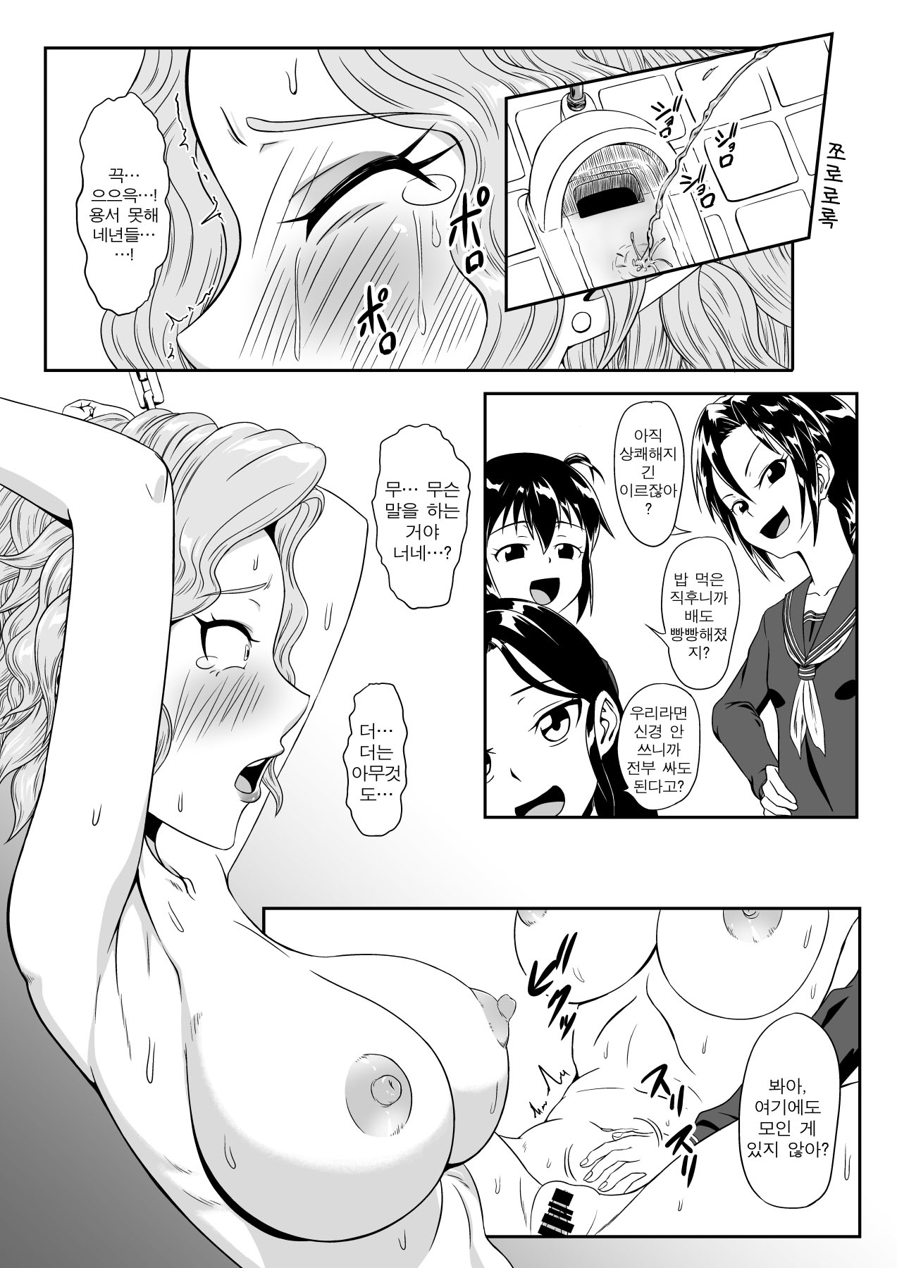 Kusuguri Goumon Taikyuu Hon ~Aku no Onna Kanbu Kankin Seikatsu Hen~ | 간지럼 고문 견디기 책 ~악의 여간부 감금생활 편~ page 12 full