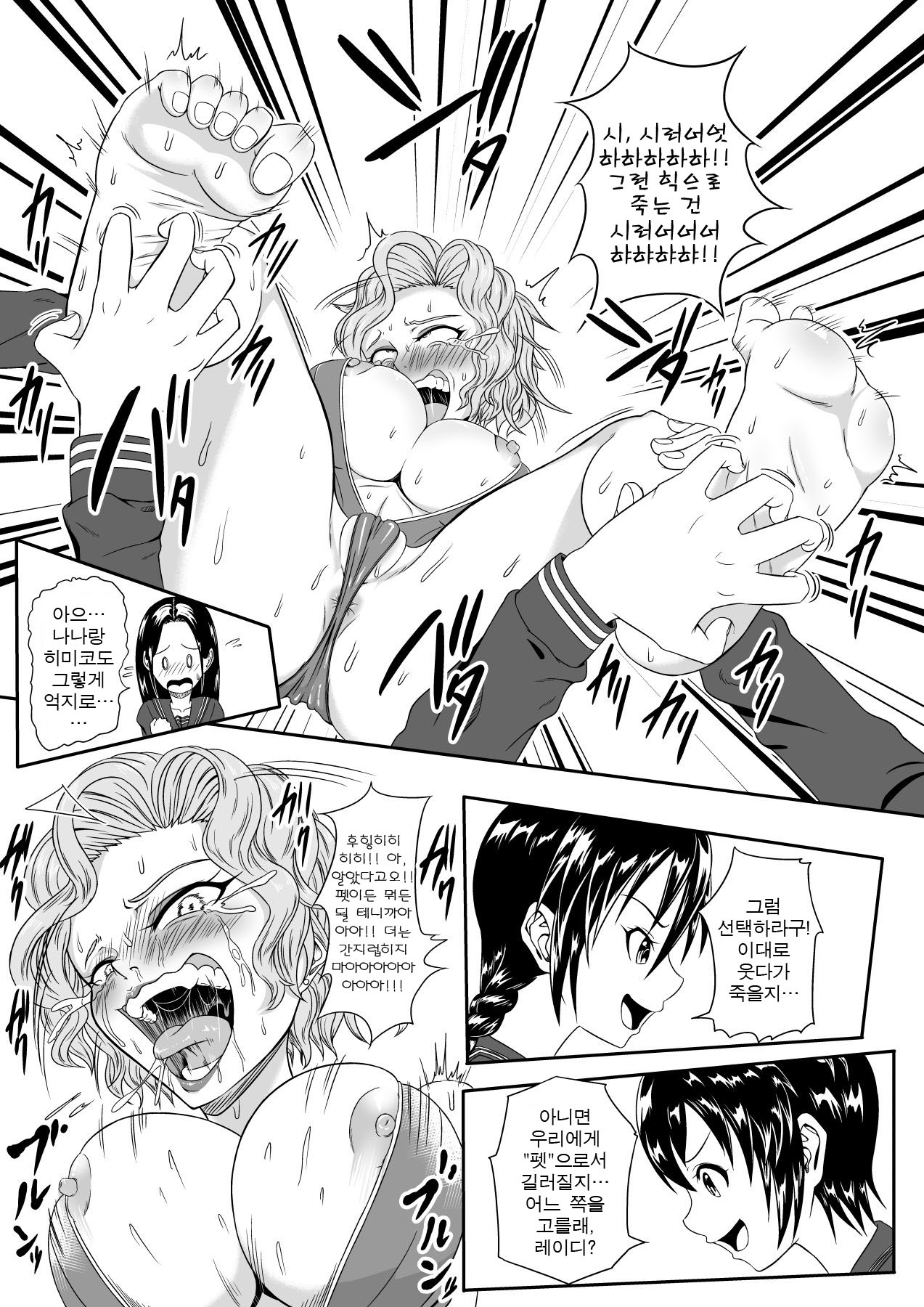 Kusuguri Goumon Taikyuu Hon ~Aku no Onna Kanbu Kankin Seikatsu Hen~ | 간지럼 고문 견디기 책 ~악의 여간부 감금생활 편~ page 4 full