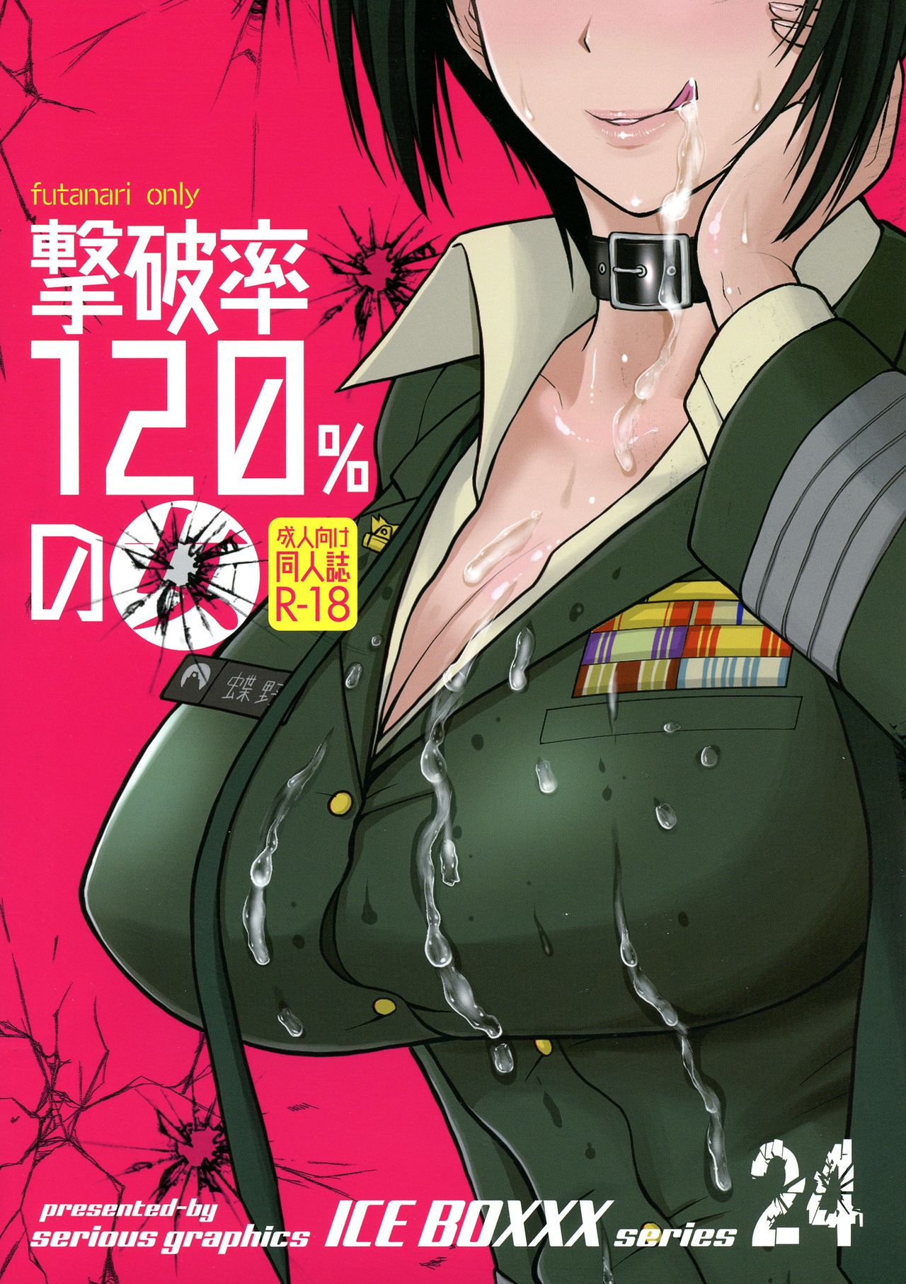 ICE BOXXX 24 Gekiha-ritsu 120% no Onna page 2 full