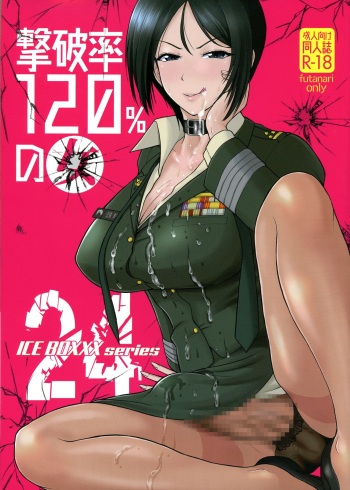 (CT33) [SERIOUS GRAPHICS (ICE)] ICE BOXXX 24 Gekiha-ritsu 120% no Onna (Girls und Panzer) cover