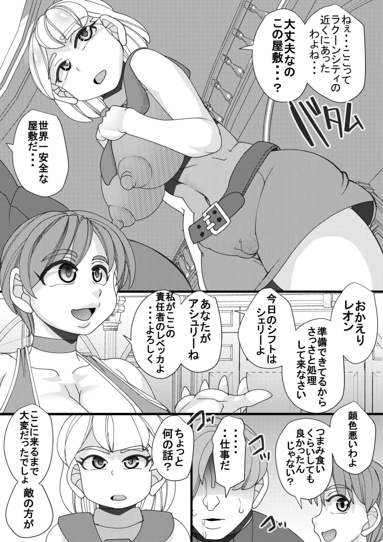 Seisyoku Saigai 4 page 4 full