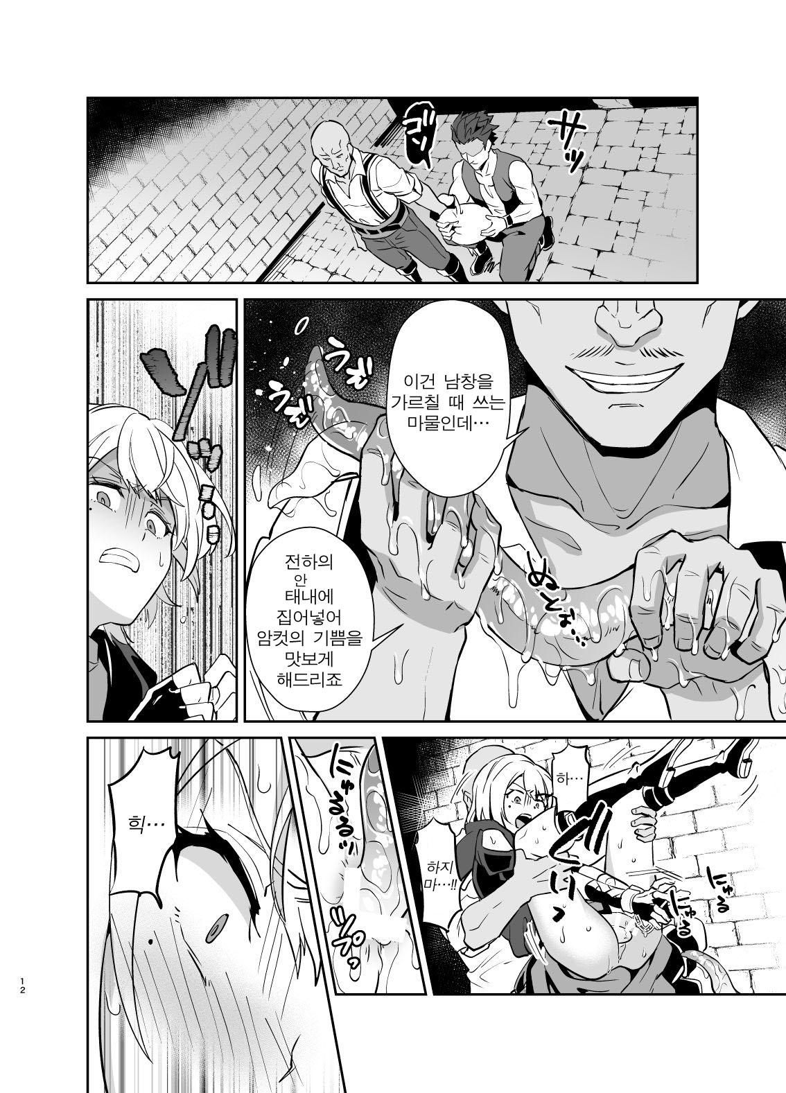 Kedakaki Gizoku wa Kainarasarenai Yamiichi Sennyuu Hen | 고상한 의적은 길들여지지 않는다 암시장 잠입 편 page 12 full