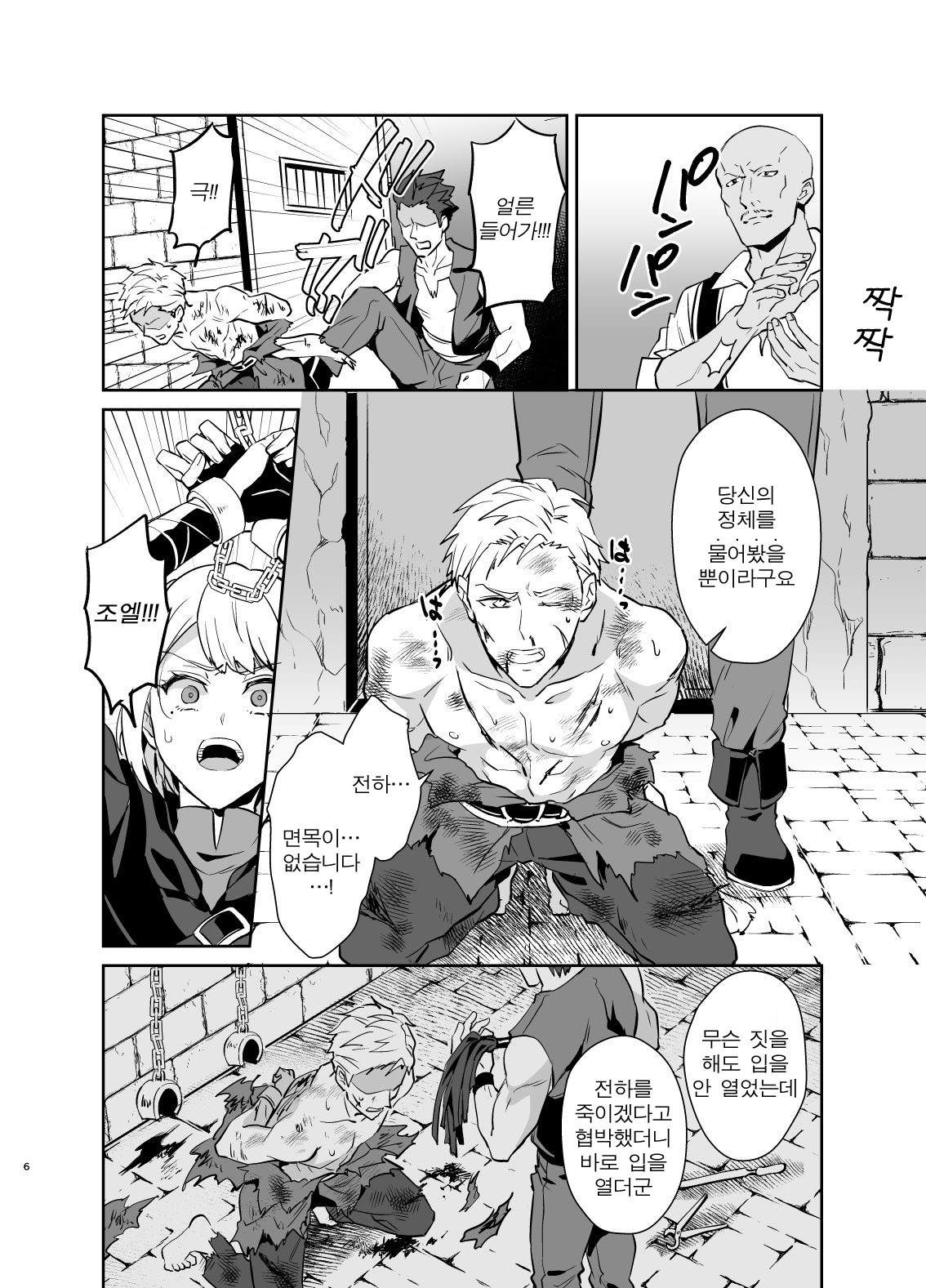 Kedakaki Gizoku wa Kainarasarenai Yamiichi Sennyuu Hen | 고상한 의적은 길들여지지 않는다 암시장 잠입 편 page 6 full
