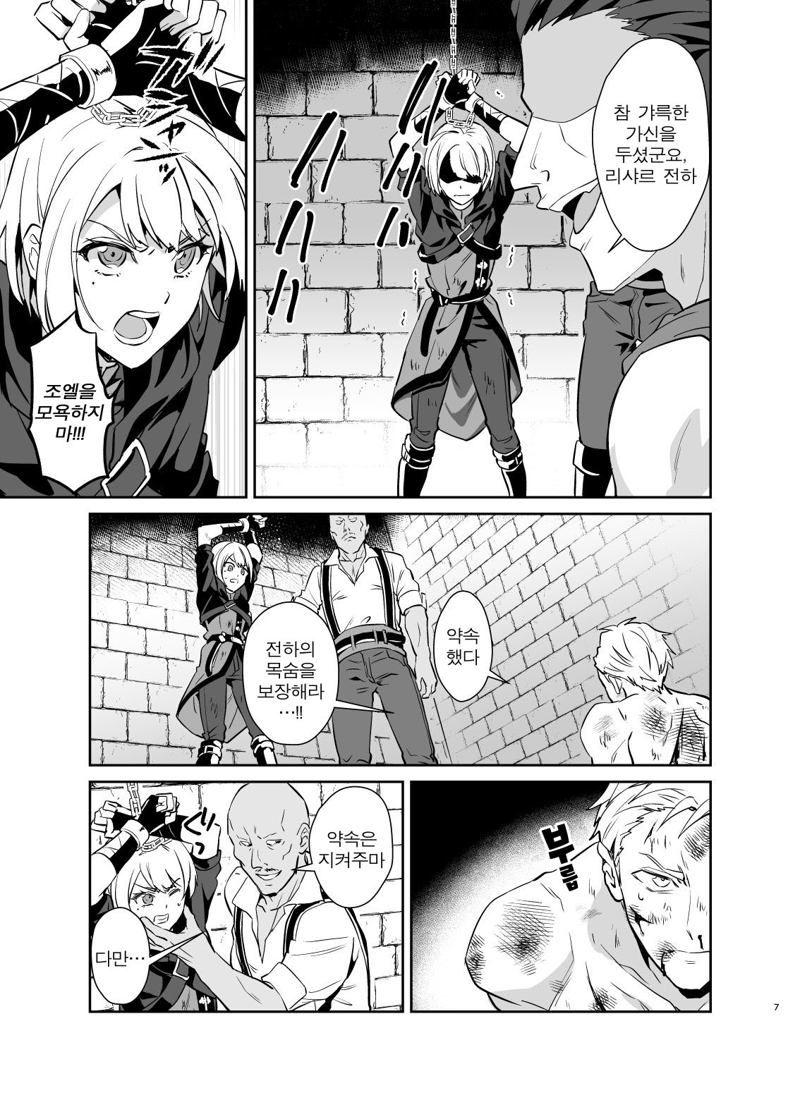 Kedakaki Gizoku wa Kainarasarenai Yamiichi Sennyuu Hen | 고상한 의적은 길들여지지 않는다 암시장 잠입 편 page 7 full