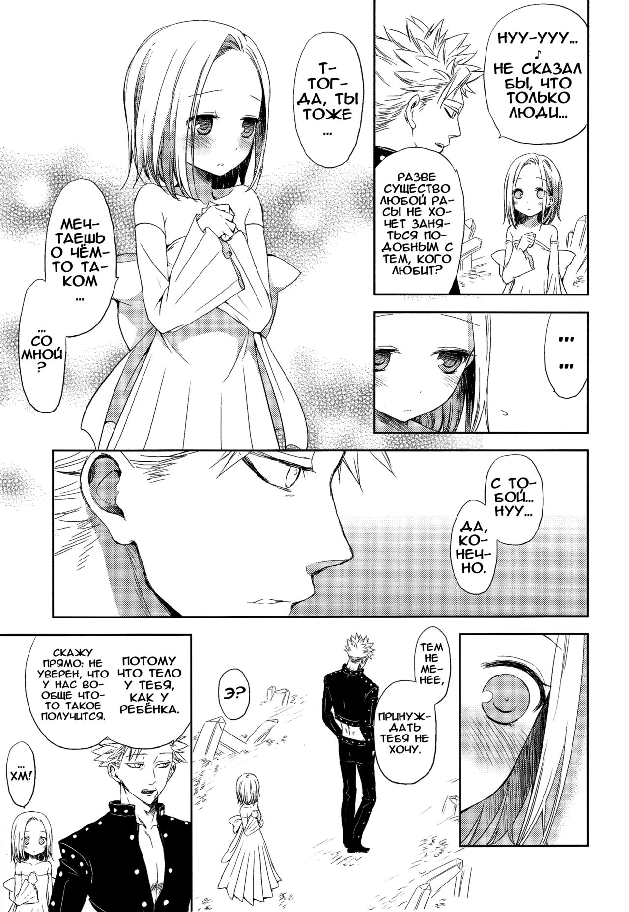 Kodomo ja Nai wa. | Я не ребёнок! page 11 full
