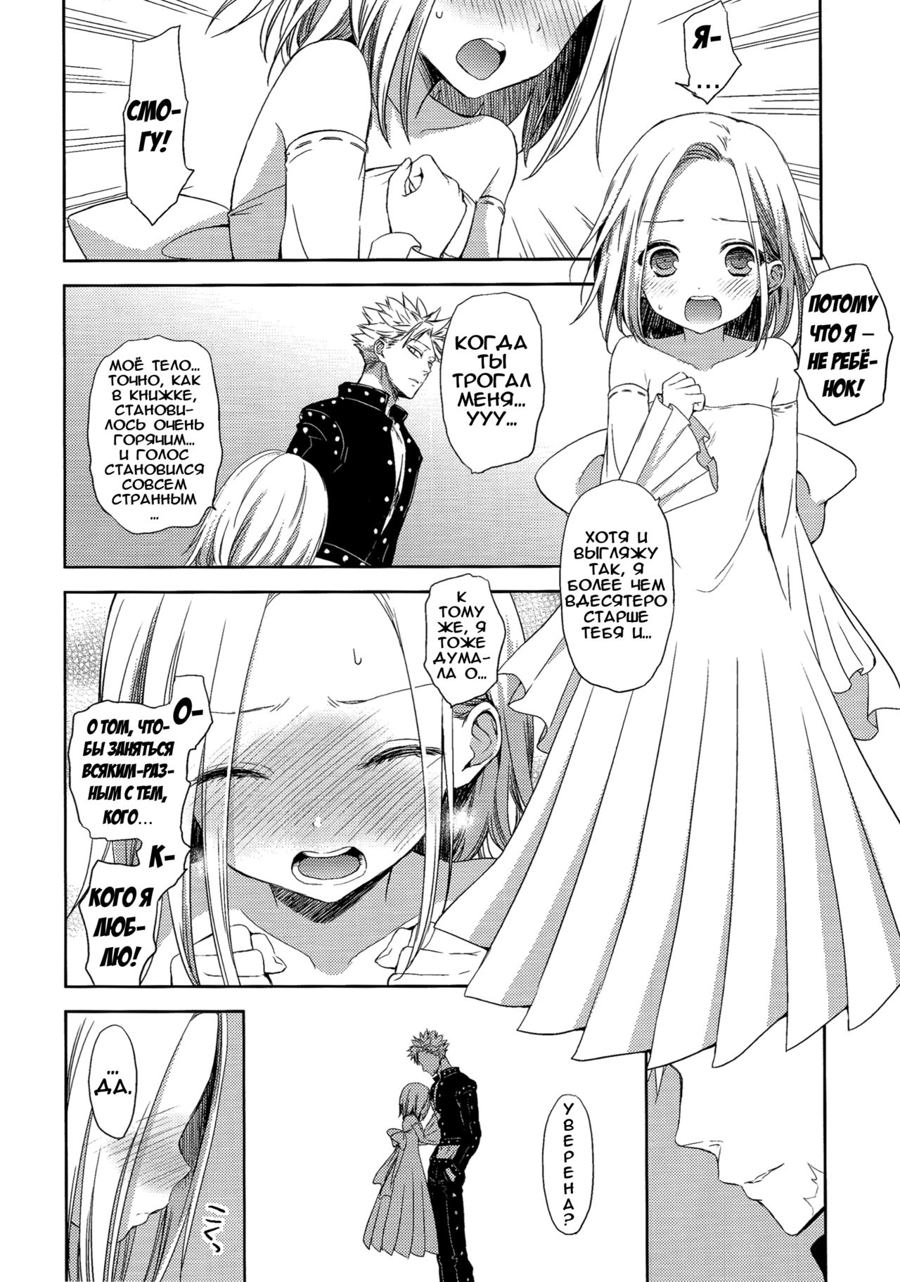 Kodomo ja Nai wa. | Я не ребёнок! page 12 full