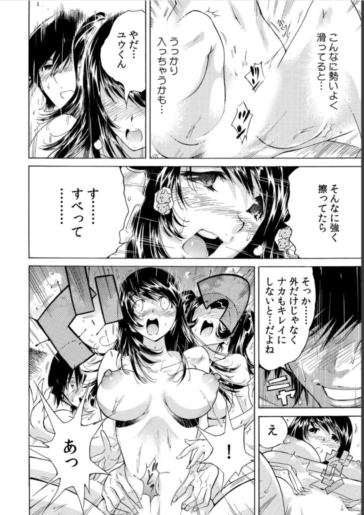 Ukkari Haitchatta!? Itoko to Mitchaku Game Chu page 11 full