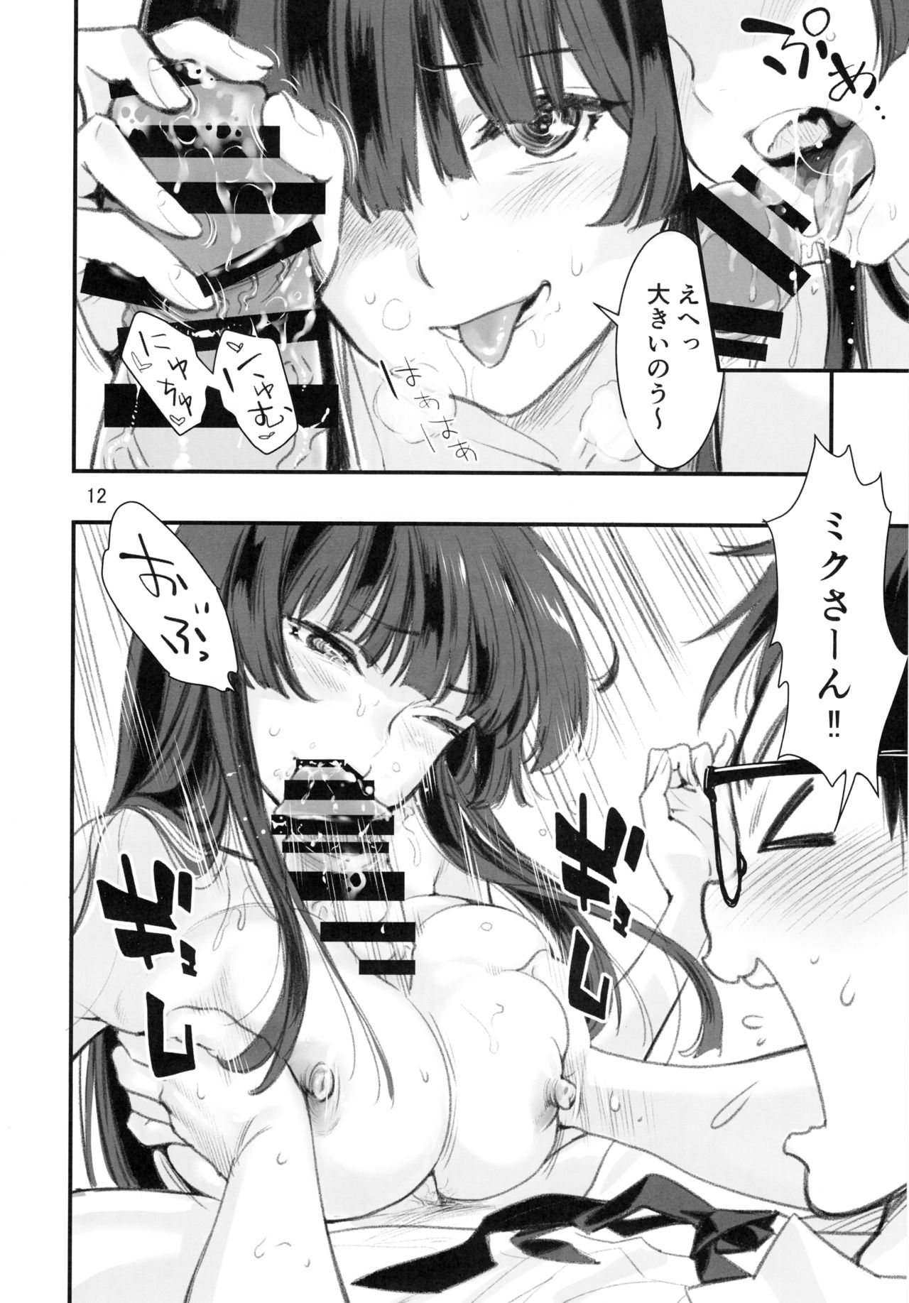 Mou Hitotsu no Tsukitate!! Ou-sama Game 2 page 11 full
