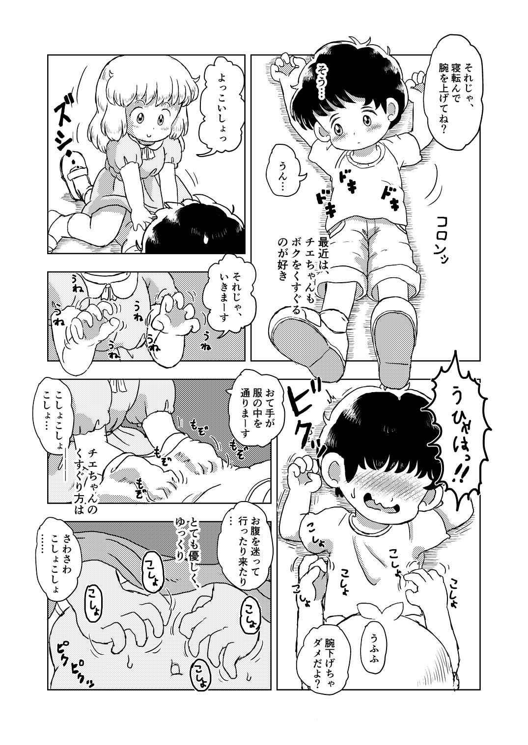 Kochokocho Kids page 11 full