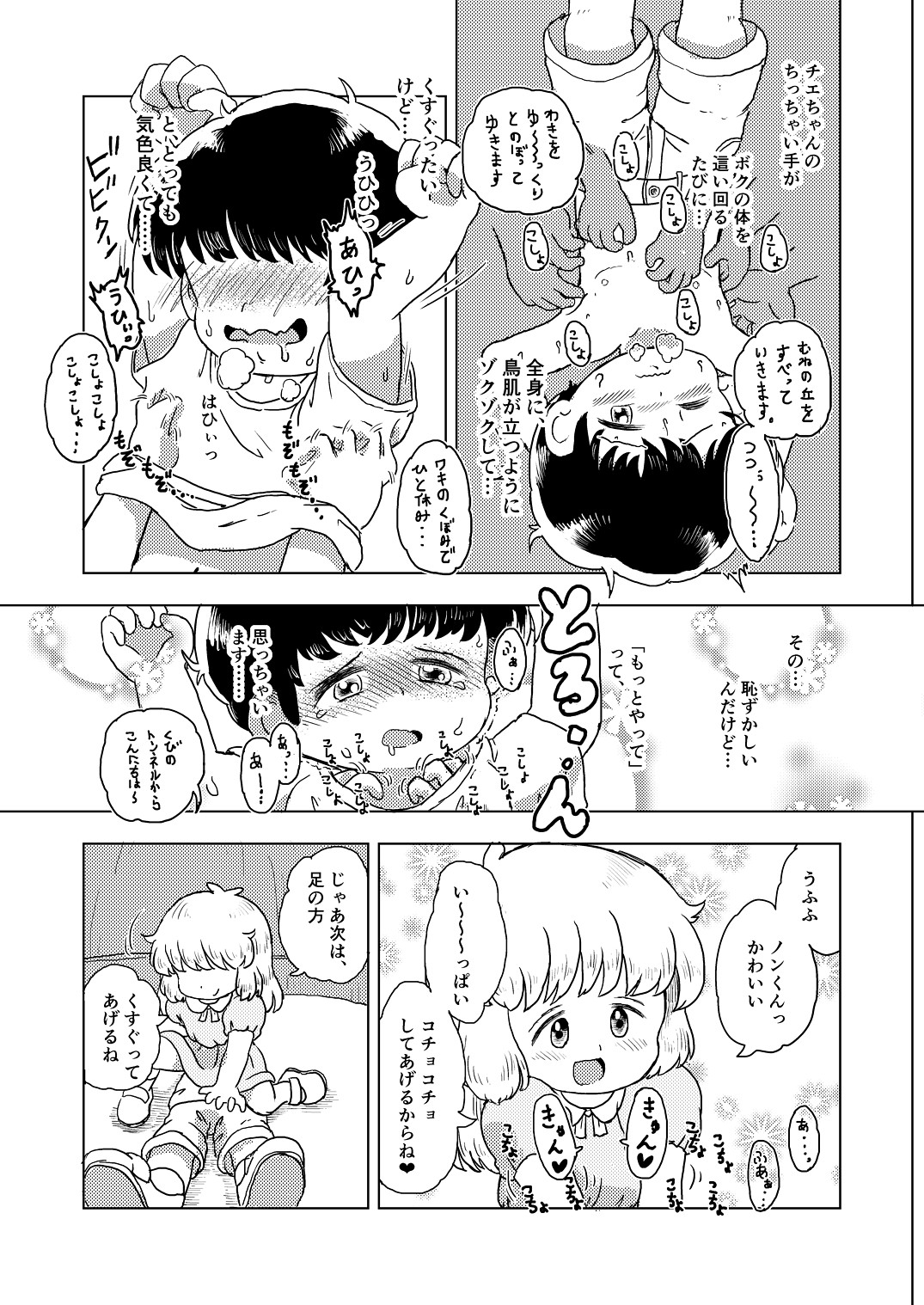 Kochokocho Kids page 12 full