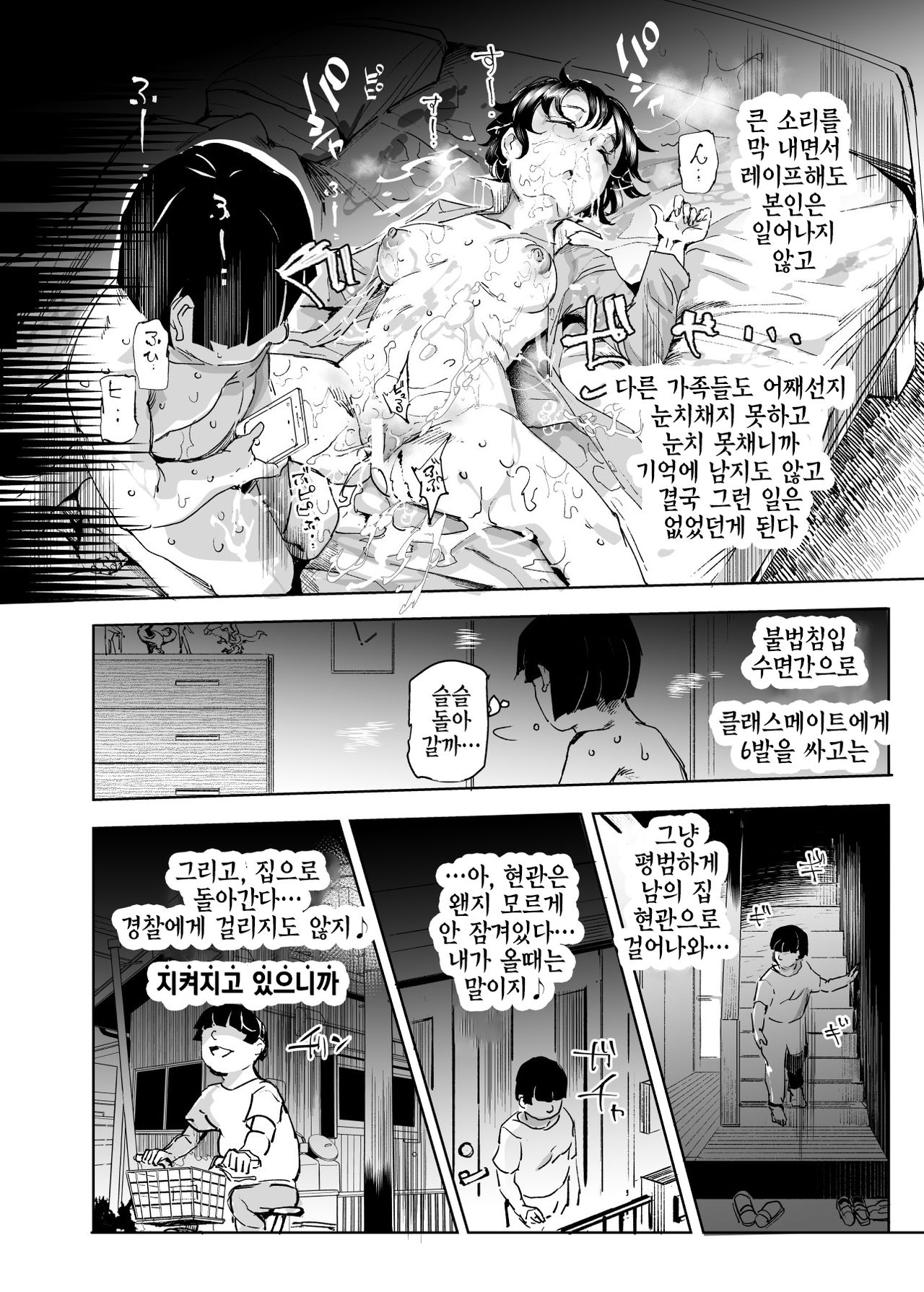 Suikan Houdai - Doukyuusei Joshi wa Boku no Nama Onaho | 마음껏 수면간 동급생 여자들은 내 생오나홀 page 7 full