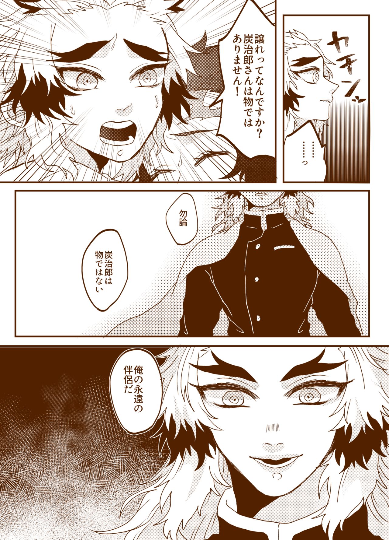 Kimetsu Matome 6 page 5 full