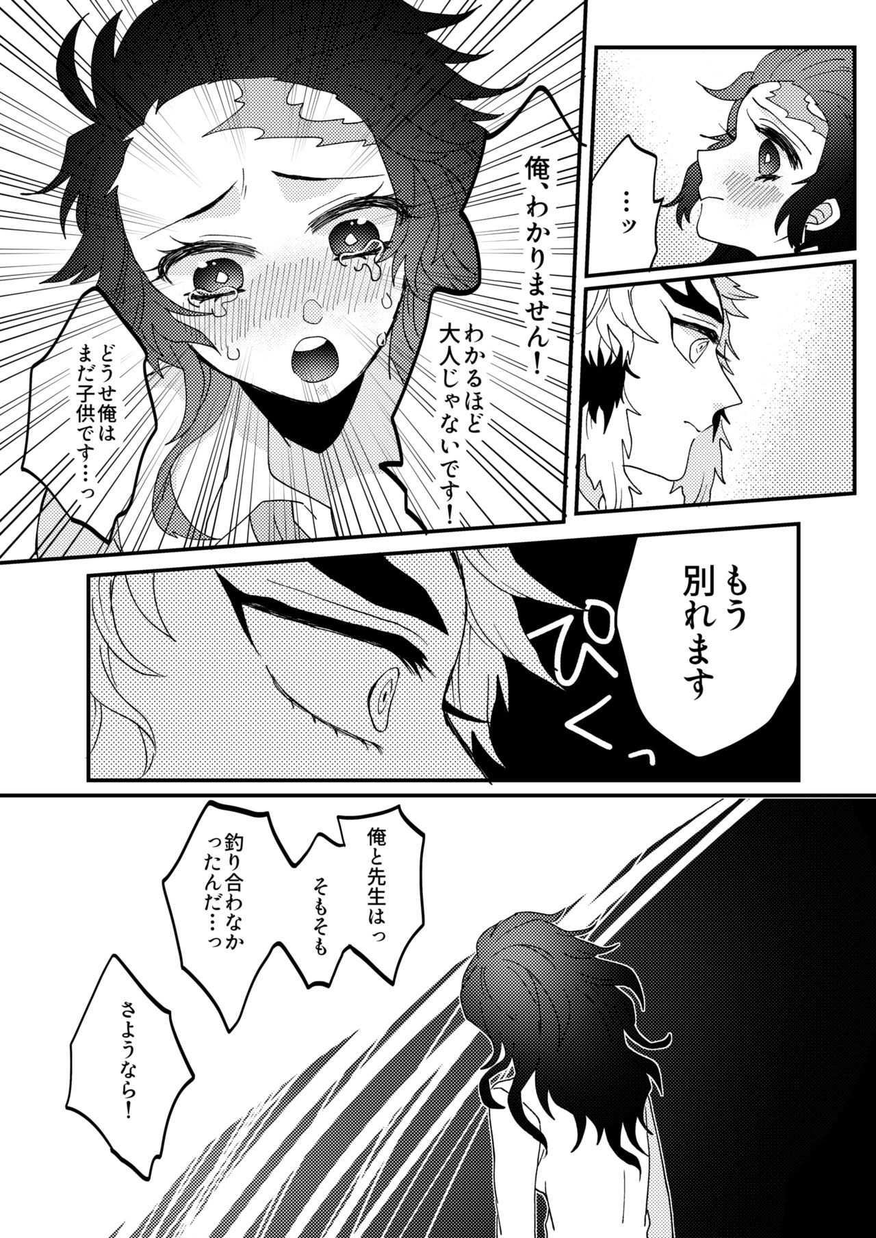 Kimetsu Matome 6 page 8 full