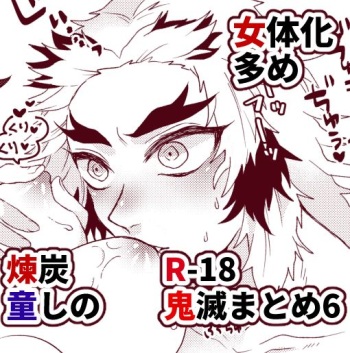 [Hetaru] Kimetsu Matome 6 (Kimetsu no Yaiba) cover