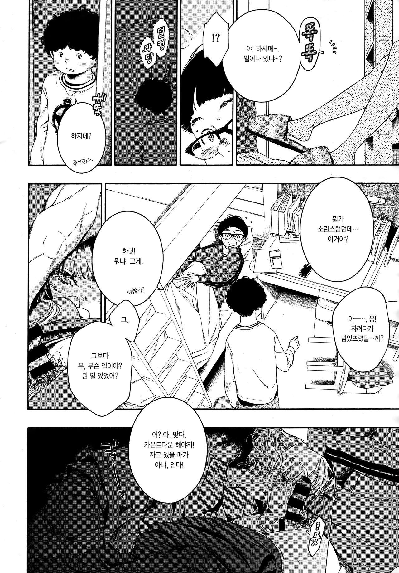 Hime Hajime | 히메♥하지메 page 11 full