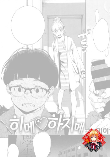 [Key] Hime Hajime | 히메♥하지메 (COMIC Kairakuten 2019-09) [Korean] [Team Edge] cover