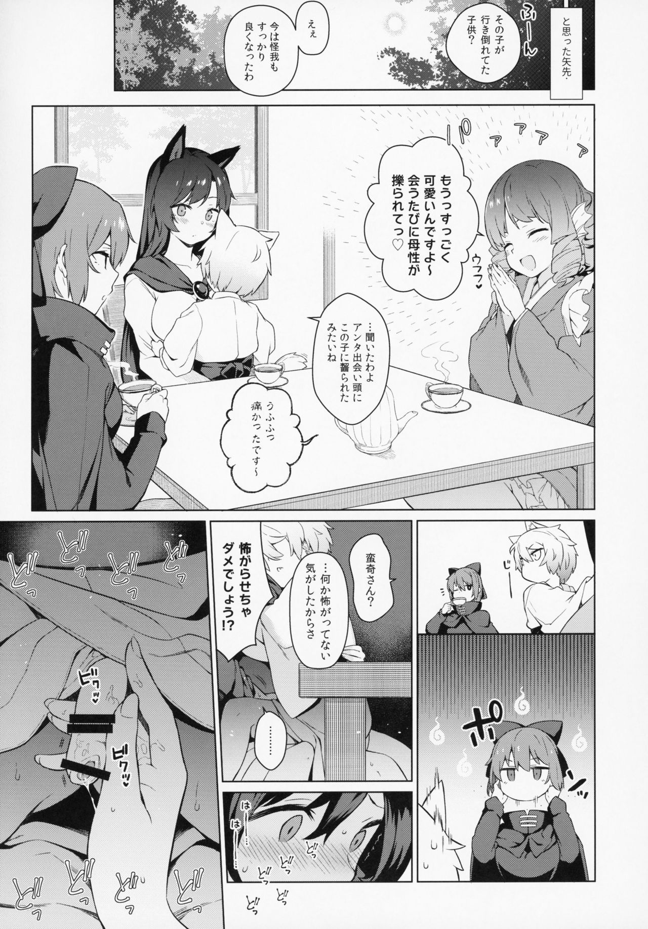 Kagerou Onee-san no Hatsujou Youikuki. page 11 full