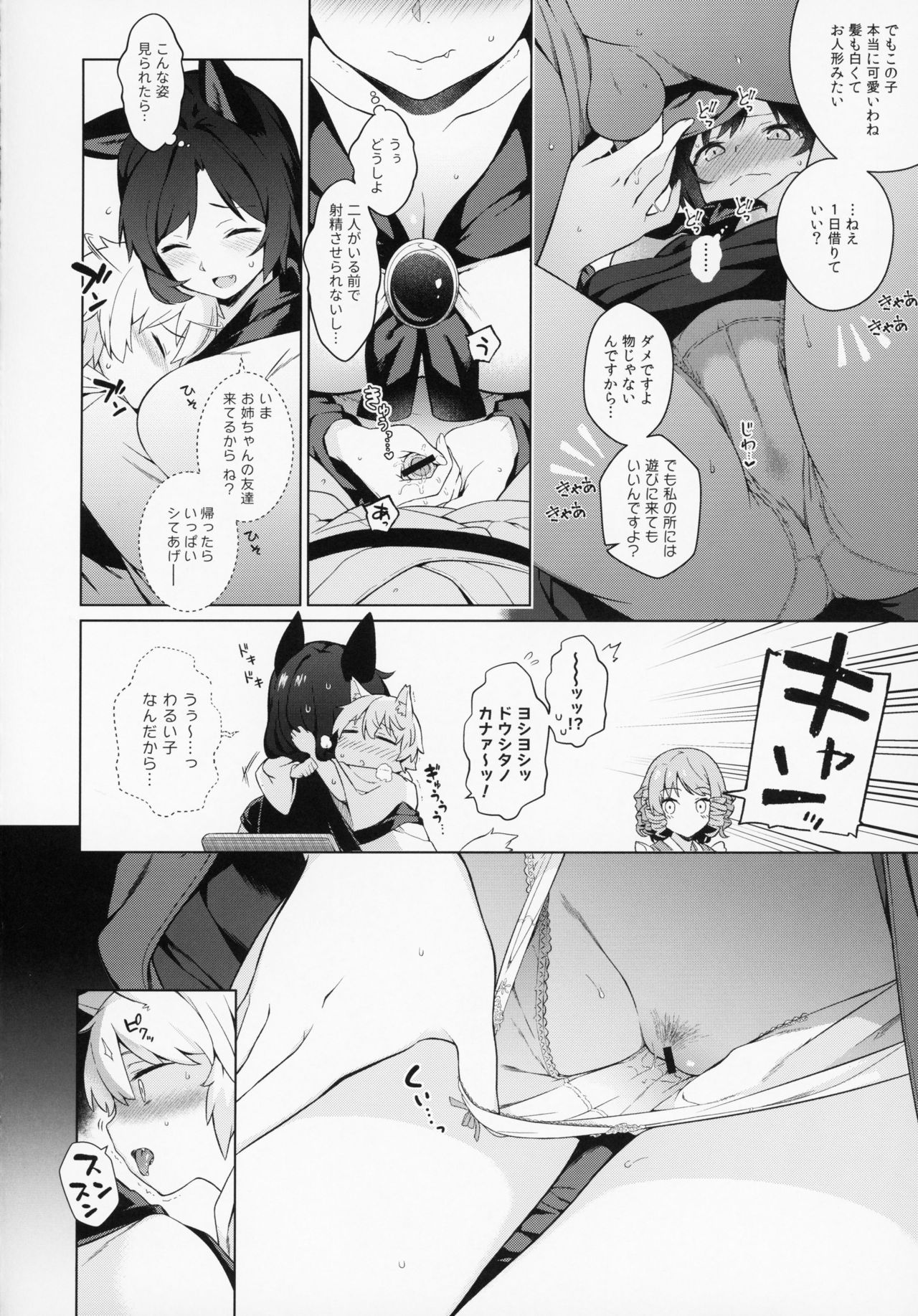 Kagerou Onee-san no Hatsujou Youikuki. page 12 full