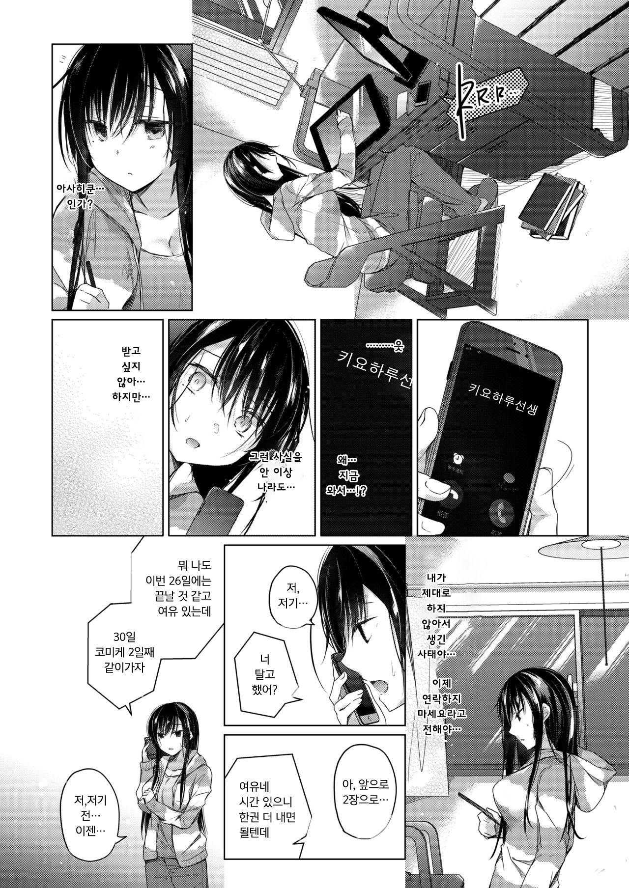 Ero Doujin Sakka no Boku no Kanojo wa Uwaki nante Shinai. 4 - She will never let me down. | 에로 동인작가인 내 여자친구는 바람따위 피지 않아 4 page 11 full
