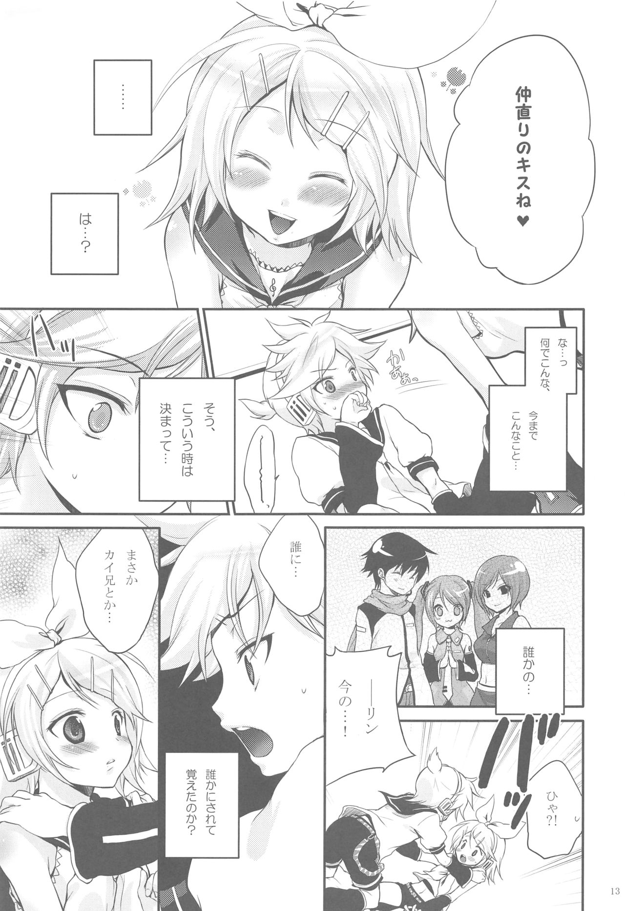 Amanatsu Romance page 12 full