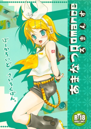 (C79) [Holiday School (Chikaya)] Amanatsu Romance (VOCALOID) cover
