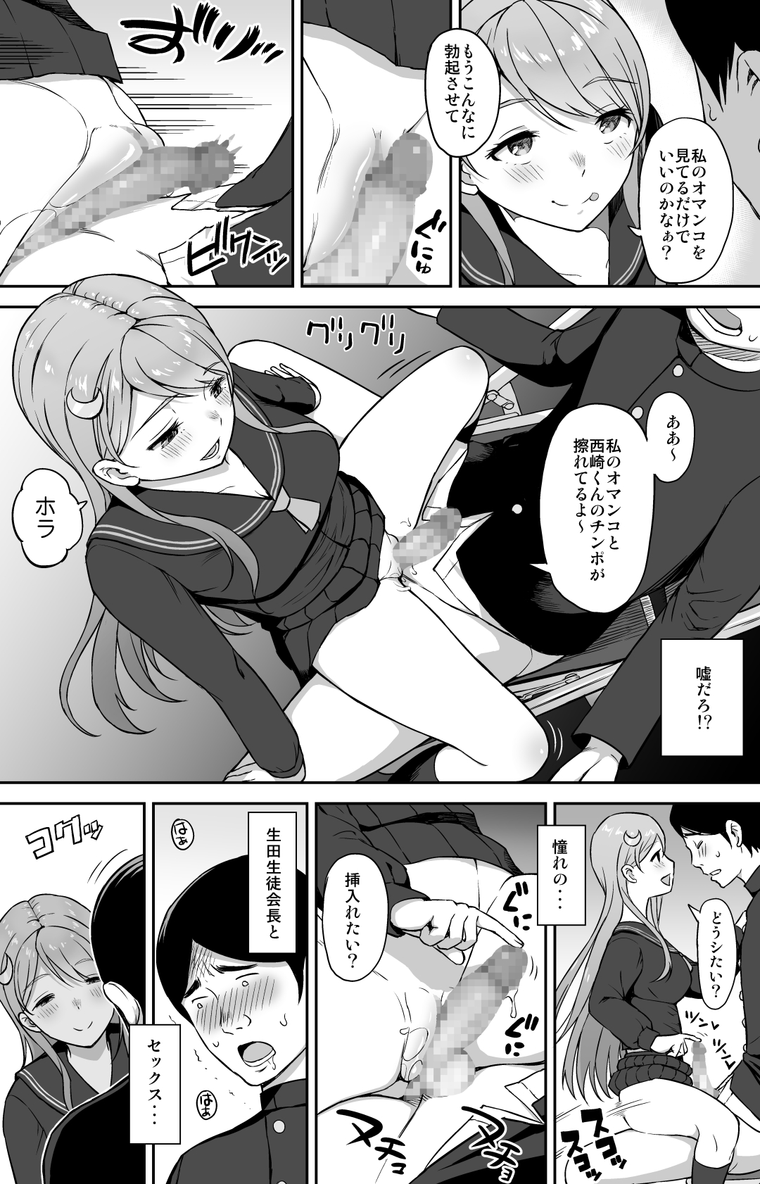Adolescence 08 Seitokaichou Ikuta Sayuri page 12 full