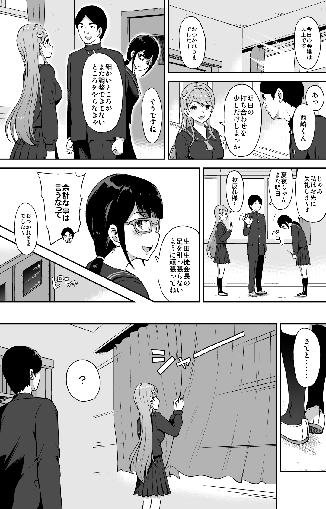 Adolescence 08 Seitokaichou Ikuta Sayuri page 4 full