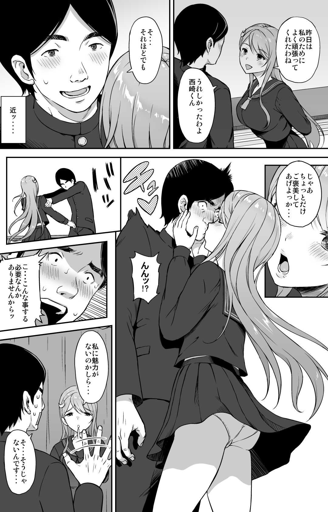 Adolescence 08 Seitokaichou Ikuta Sayuri page 5 full