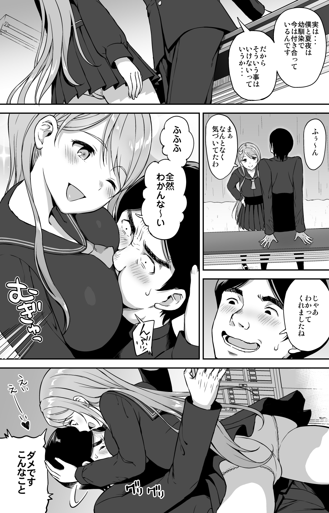 Adolescence 08 Seitokaichou Ikuta Sayuri page 6 full
