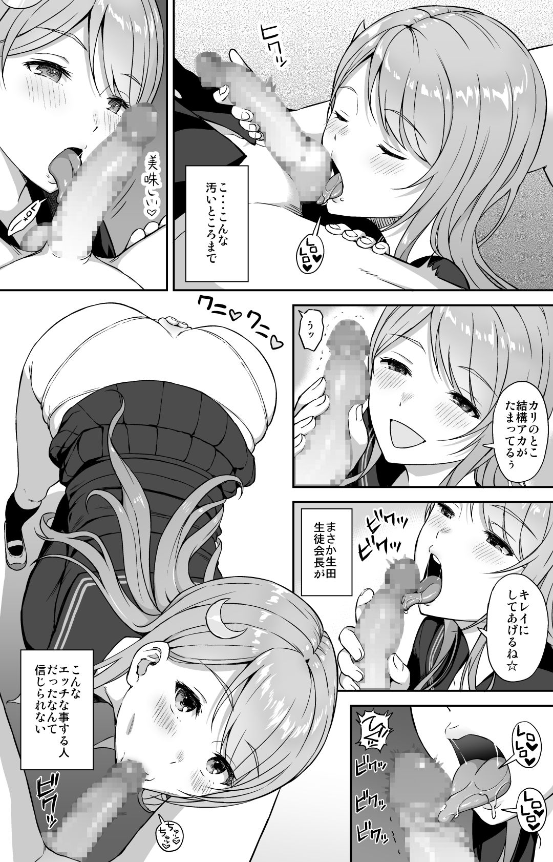 Adolescence 08 Seitokaichou Ikuta Sayuri page 8 full