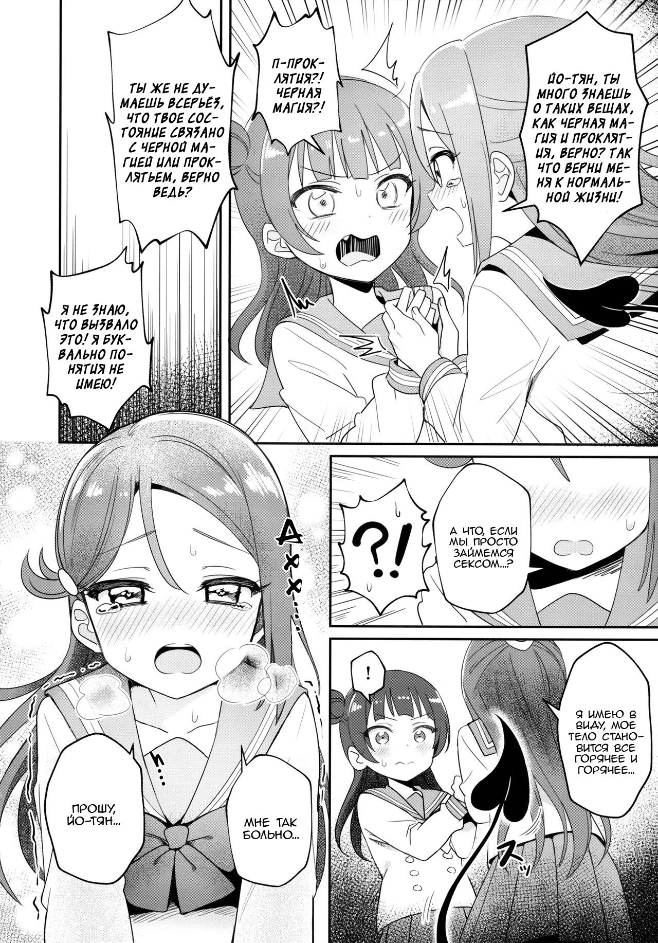 Only My LITTLE DEMON | Только мой МАЛЕНЬКИЙ ДЕМОН page 12 full
