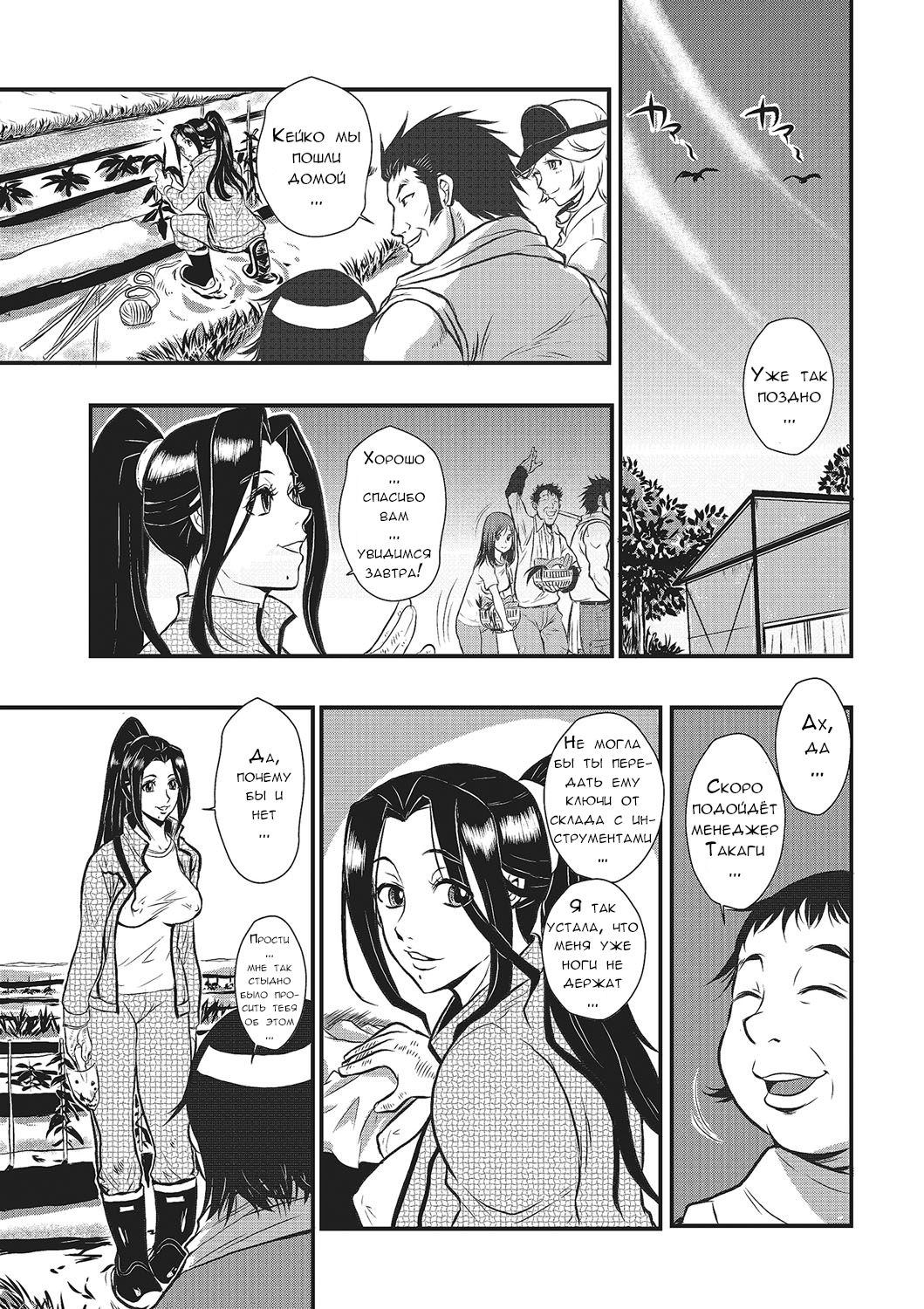 Katei Saien Vol. 1 page 12 full