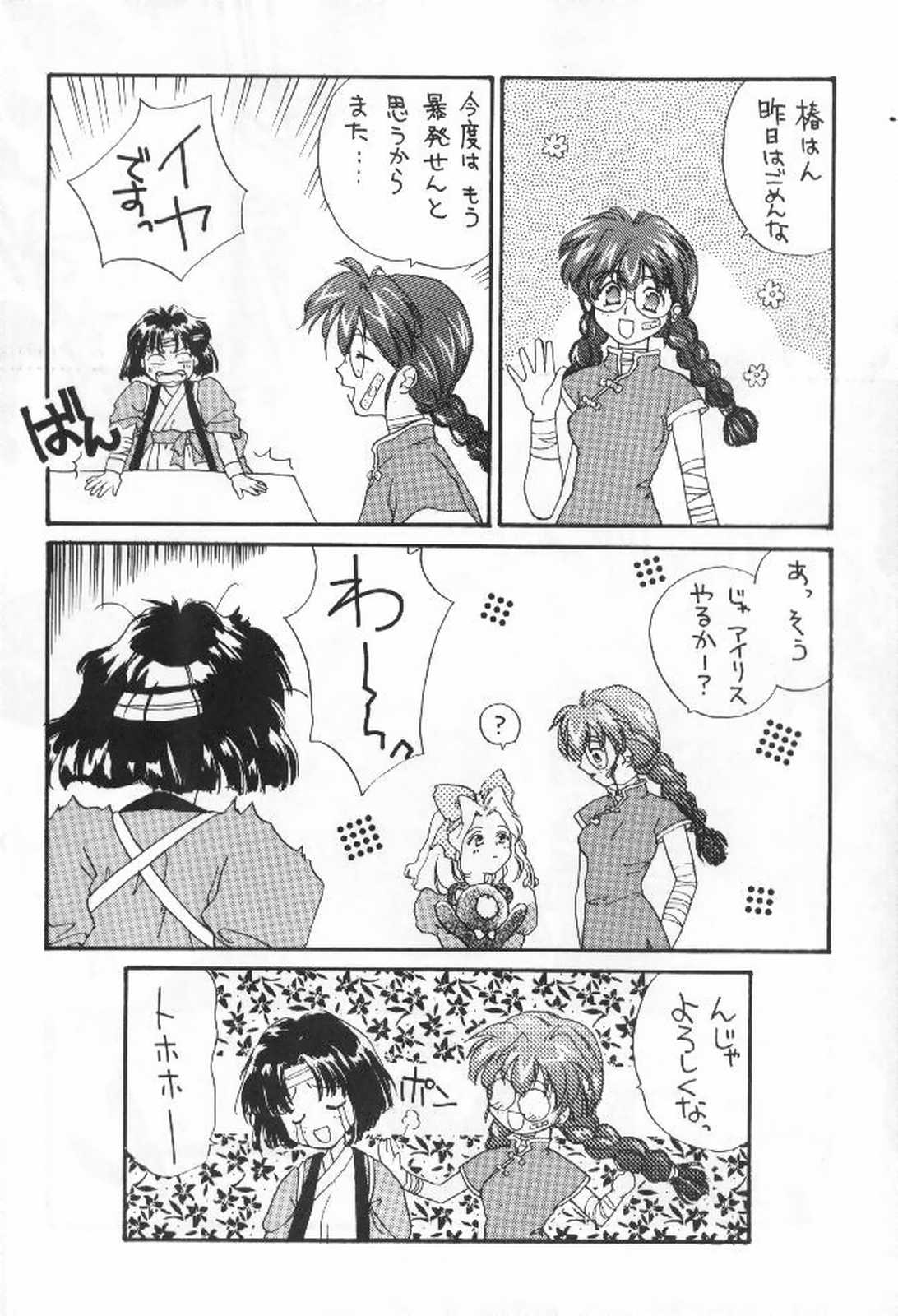 Tsubaki Taisen page 11 full