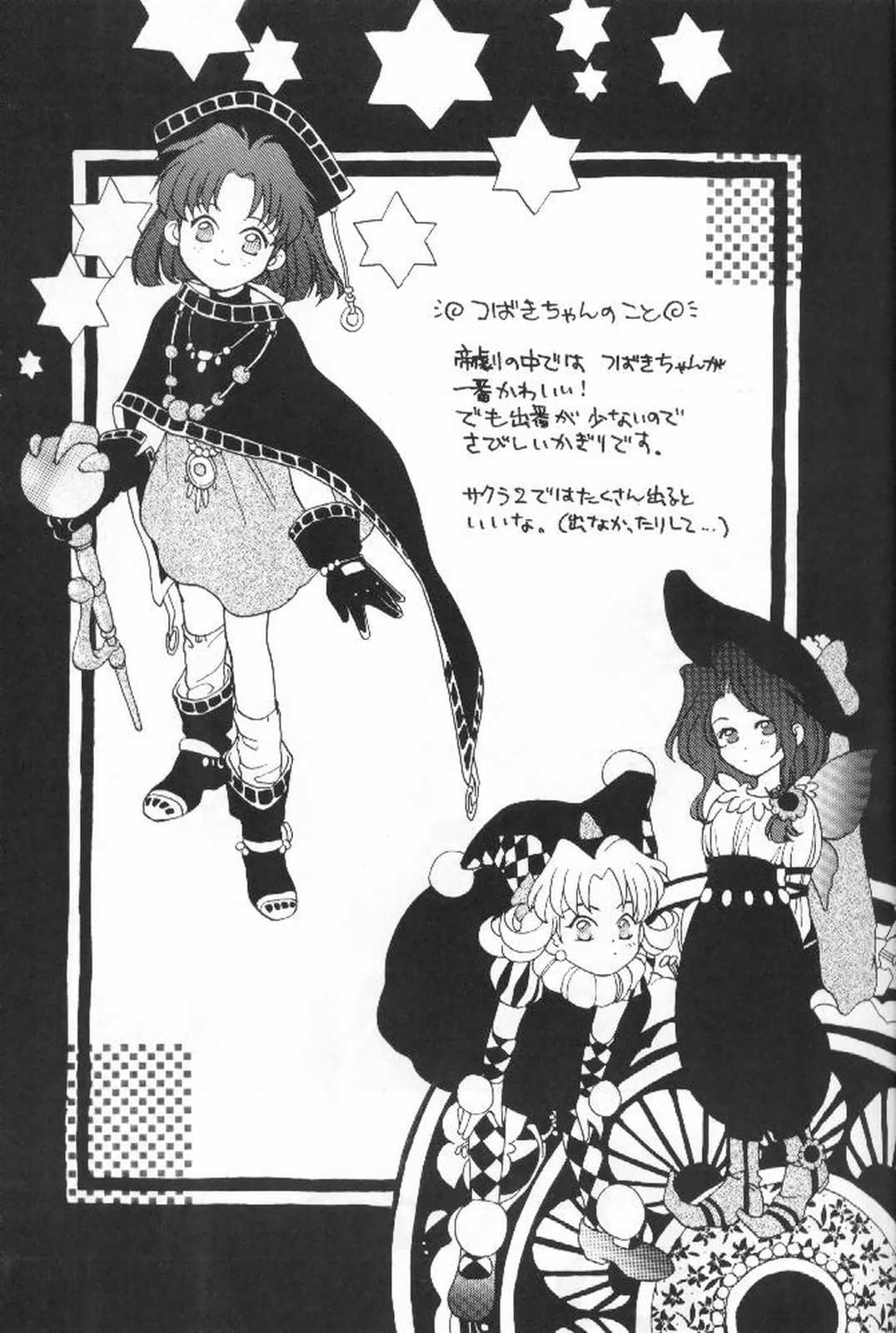 Tsubaki Taisen page 12 full