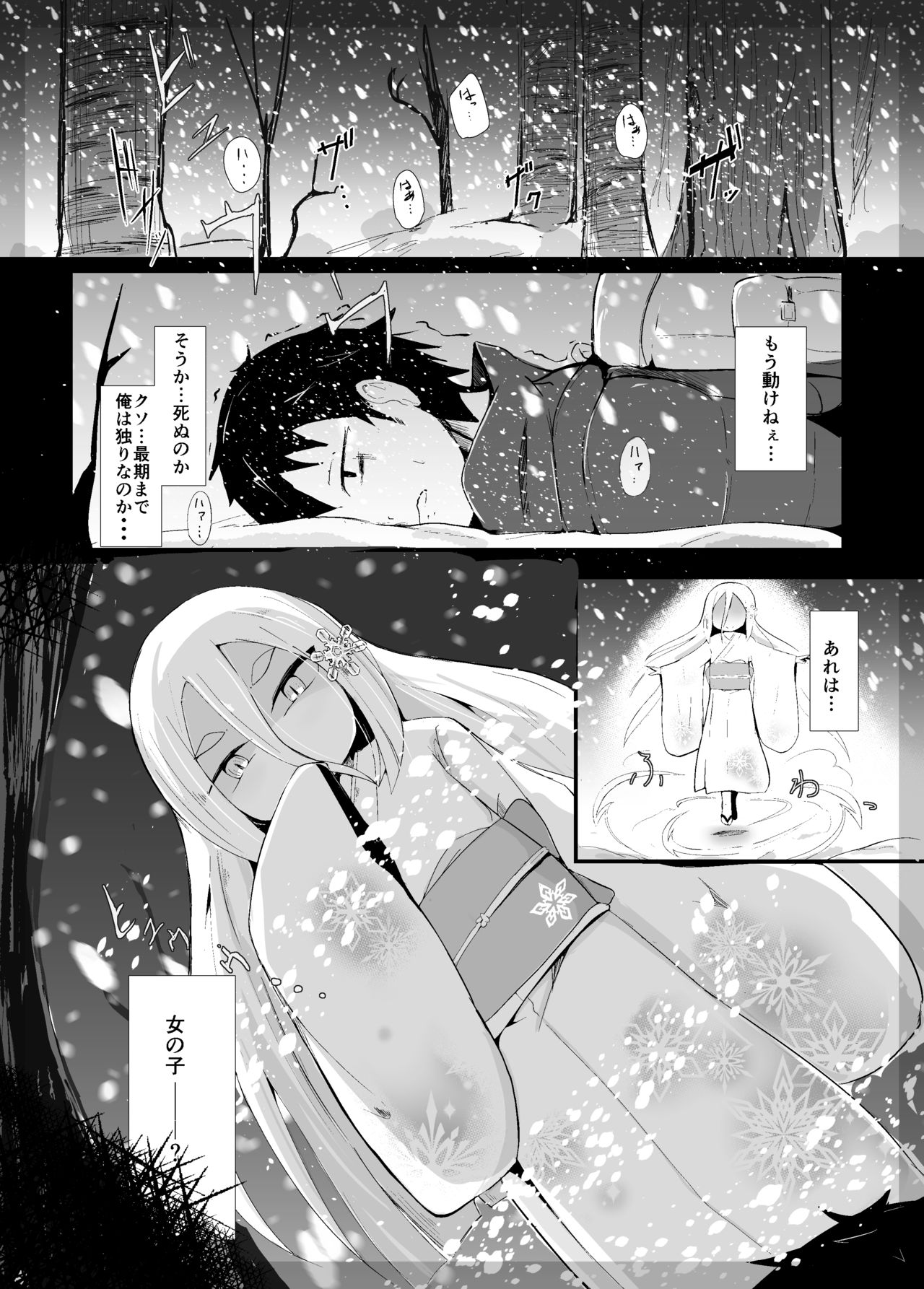 Shirayuki Youhi no Hanayome page 3 full