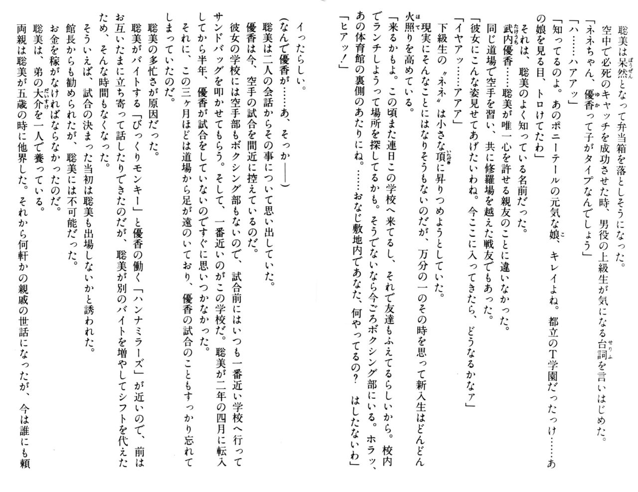 Variable Geo, Gekka no Megami page 11 full