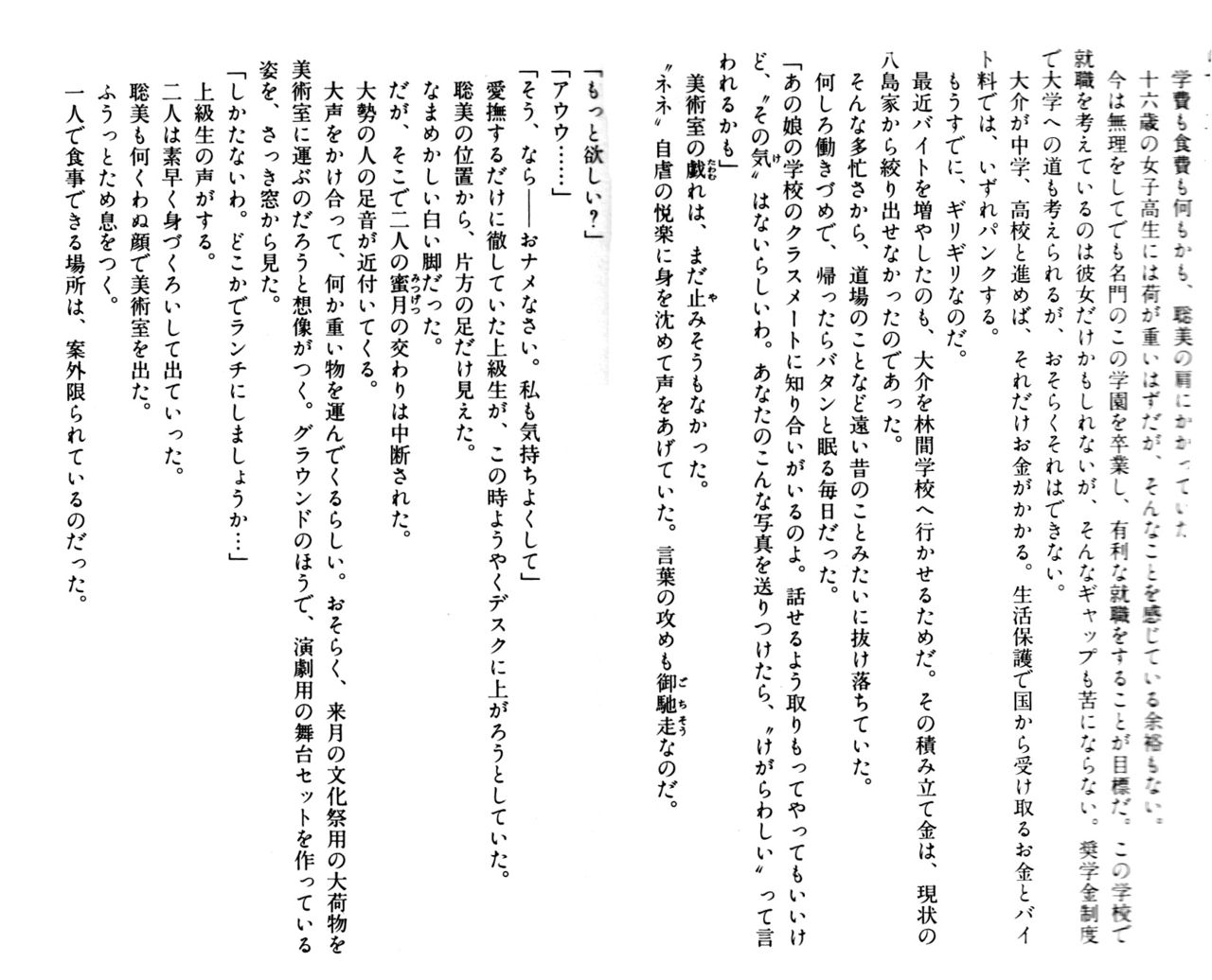 Variable Geo, Gekka no Megami page 12 full