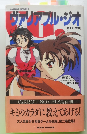 [Takeru Midoriboshi, Takahiro Kimura] Variable Geo, Gekka no Megami cover