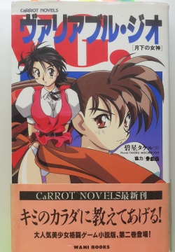 Variable Geo, Gekka no Megami