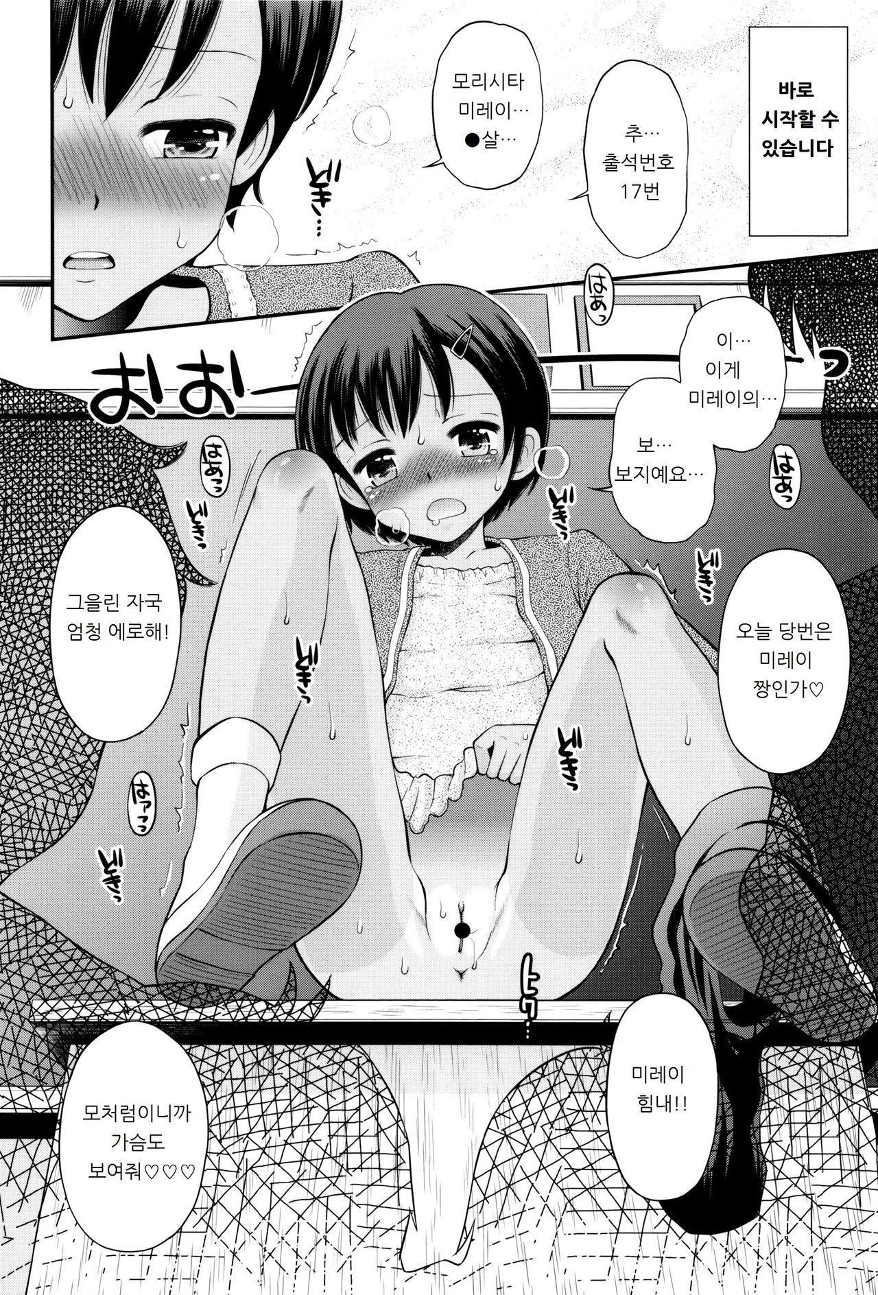 Bokura no Fujun Isei Kouyuu | 우리들의 불순이성교유 page 11 full