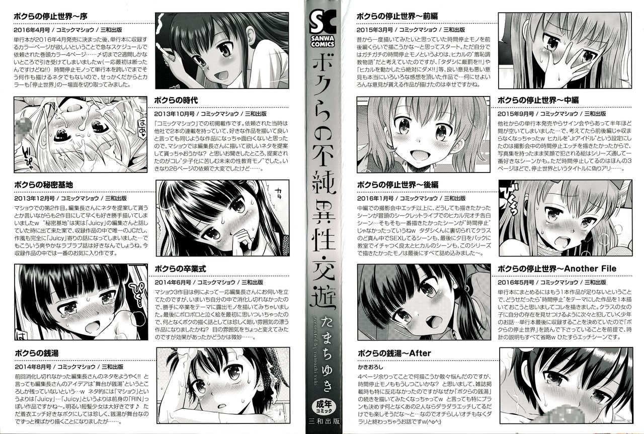 Bokura no Fujun Isei Kouyuu | 우리들의 불순이성교유 page 3 full