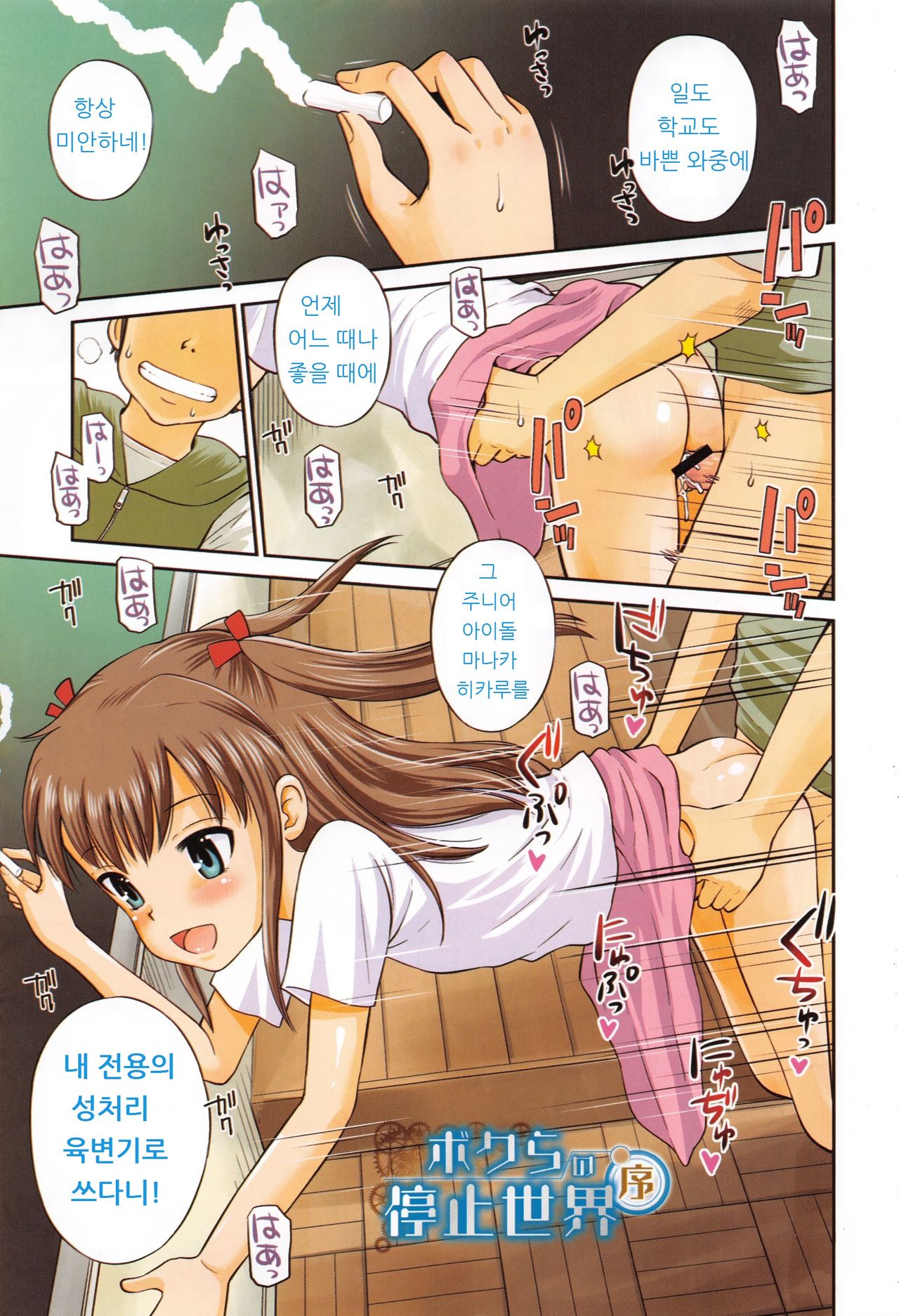 Bokura no Fujun Isei Kouyuu | 우리들의 불순이성교유 page 4 full