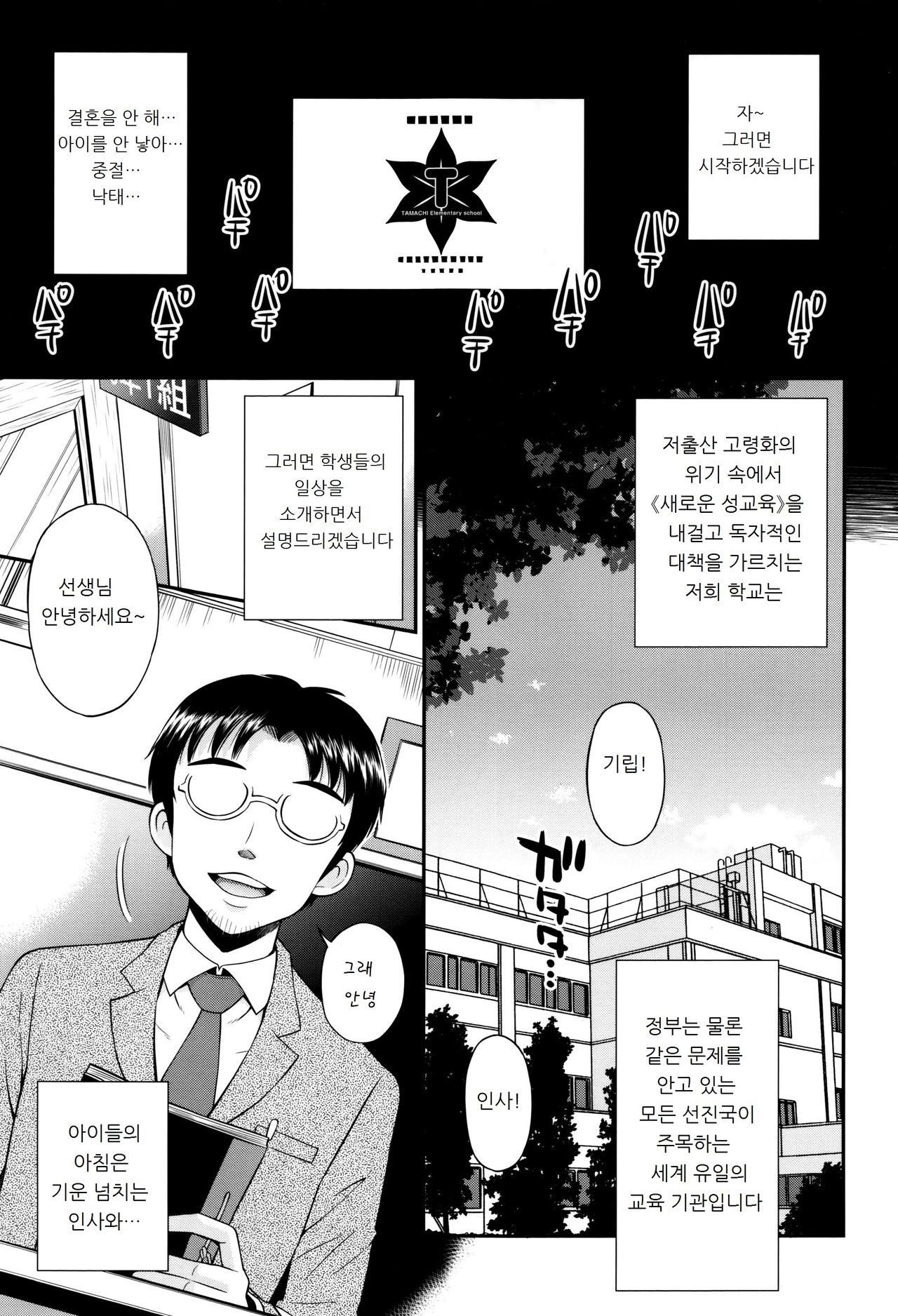 Bokura no Fujun Isei Kouyuu | 우리들의 불순이성교유 page 8 full