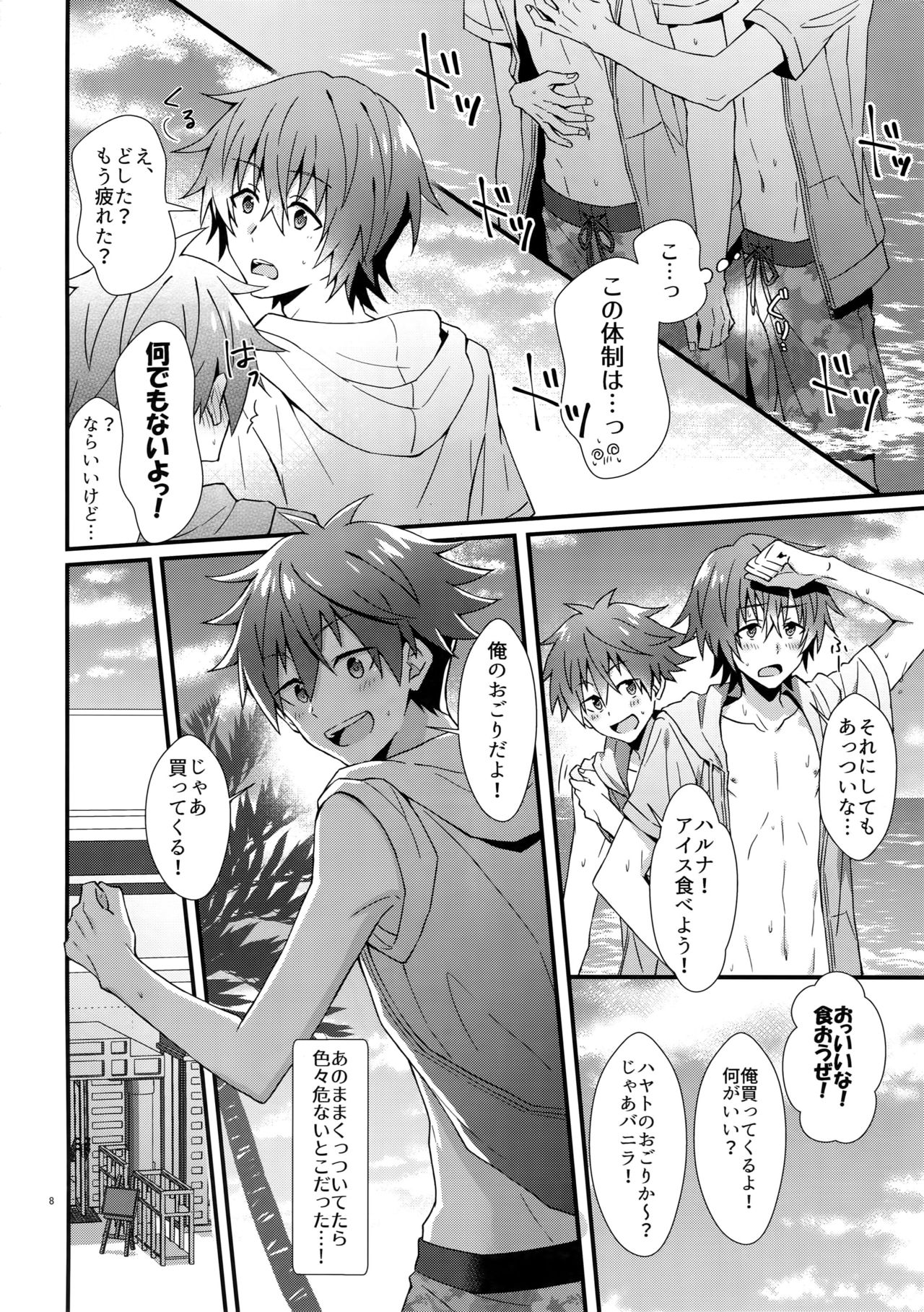 Lucky Sukebe Summer page 7 full