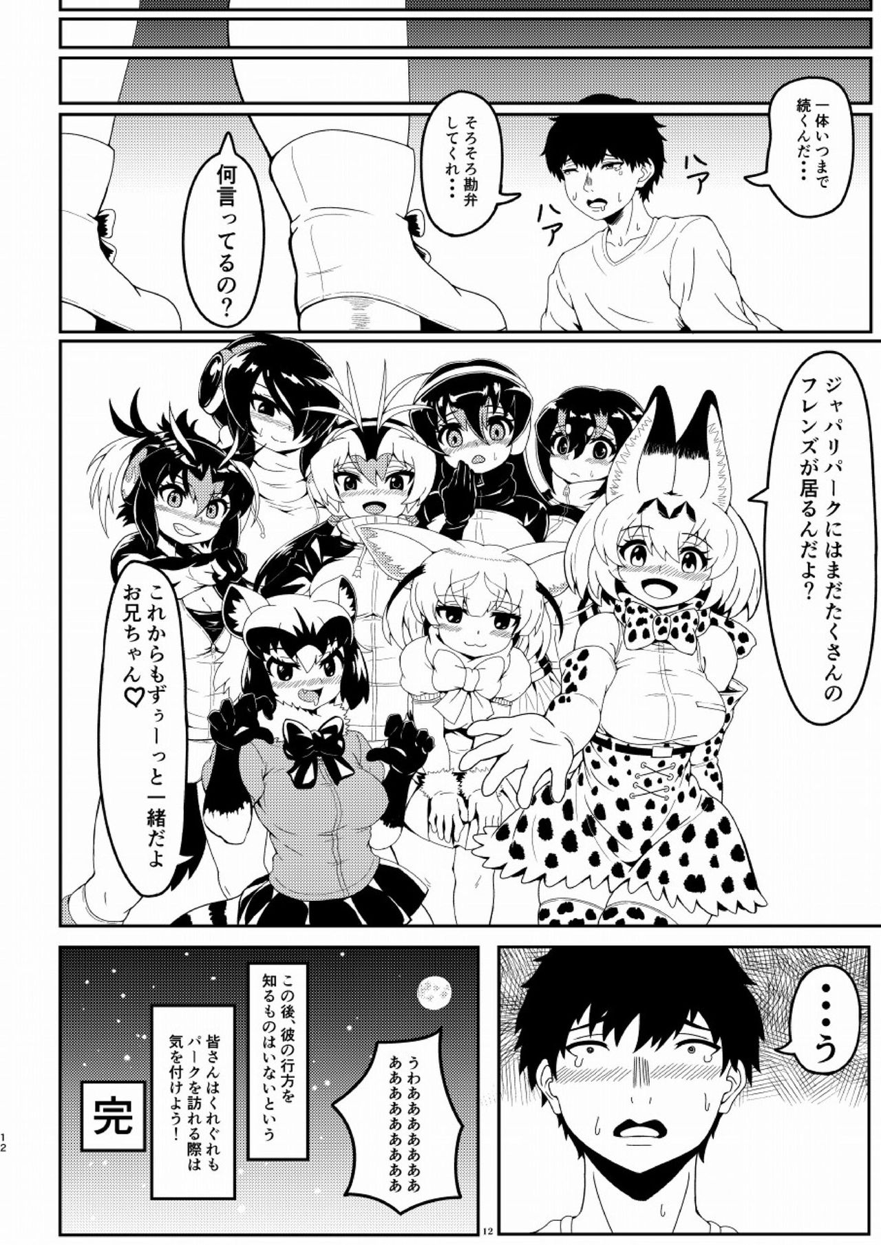 Friends Gyaku Rape Goudoushi ~Animal Girl ni Yoru Seiteki Boukou Higai Kirokushuu~ page 11 full