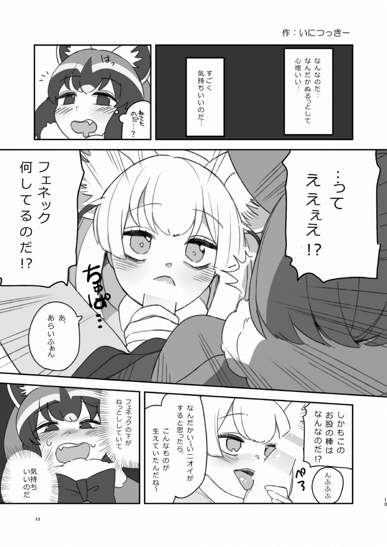 Friends Gyaku Rape Goudoushi ~Animal Girl ni Yoru Seiteki Boukou Higai Kirokushuu~ page 12 full