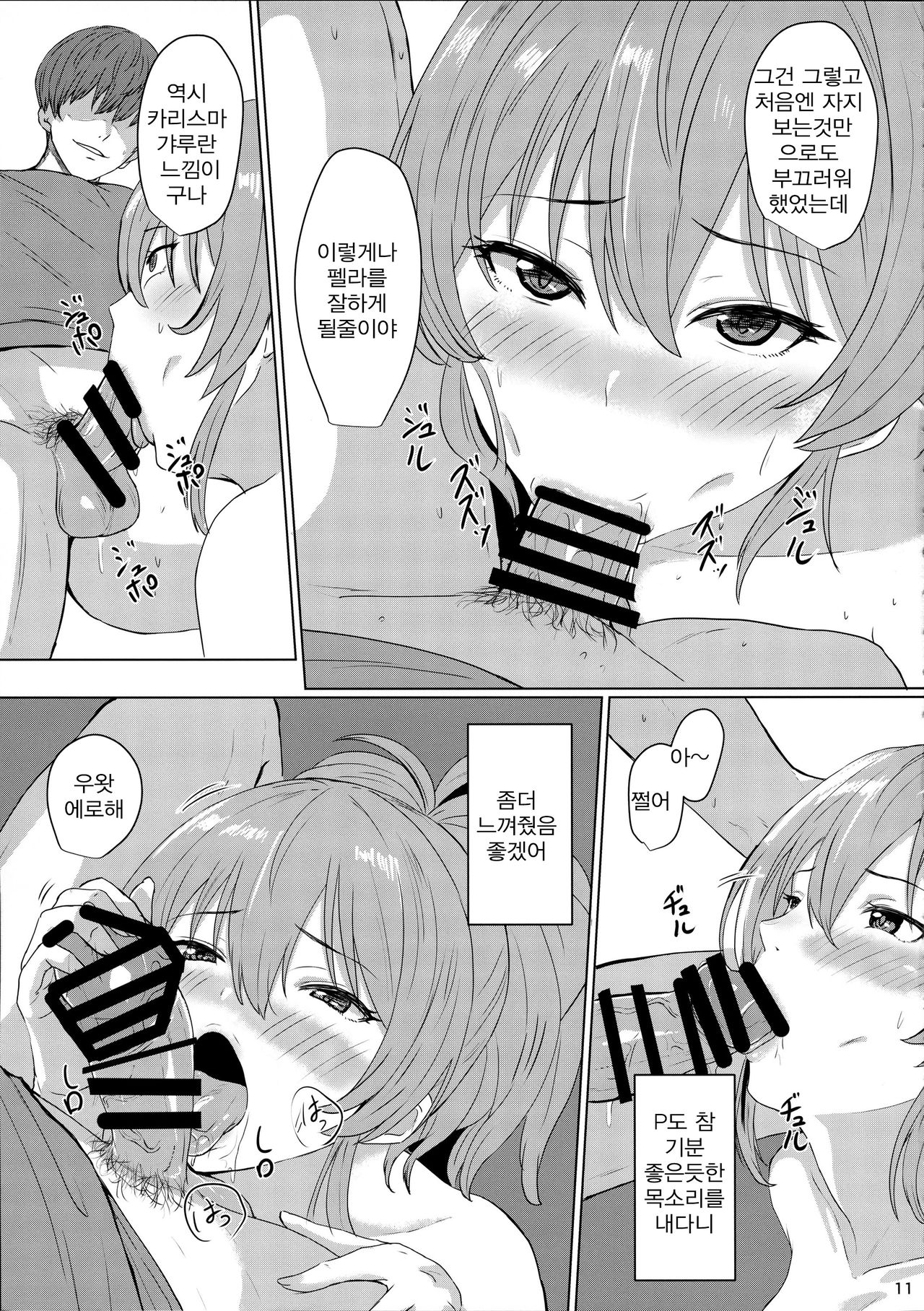 Mika to Daradara | 미카랑 주륵주륵 page 10 full