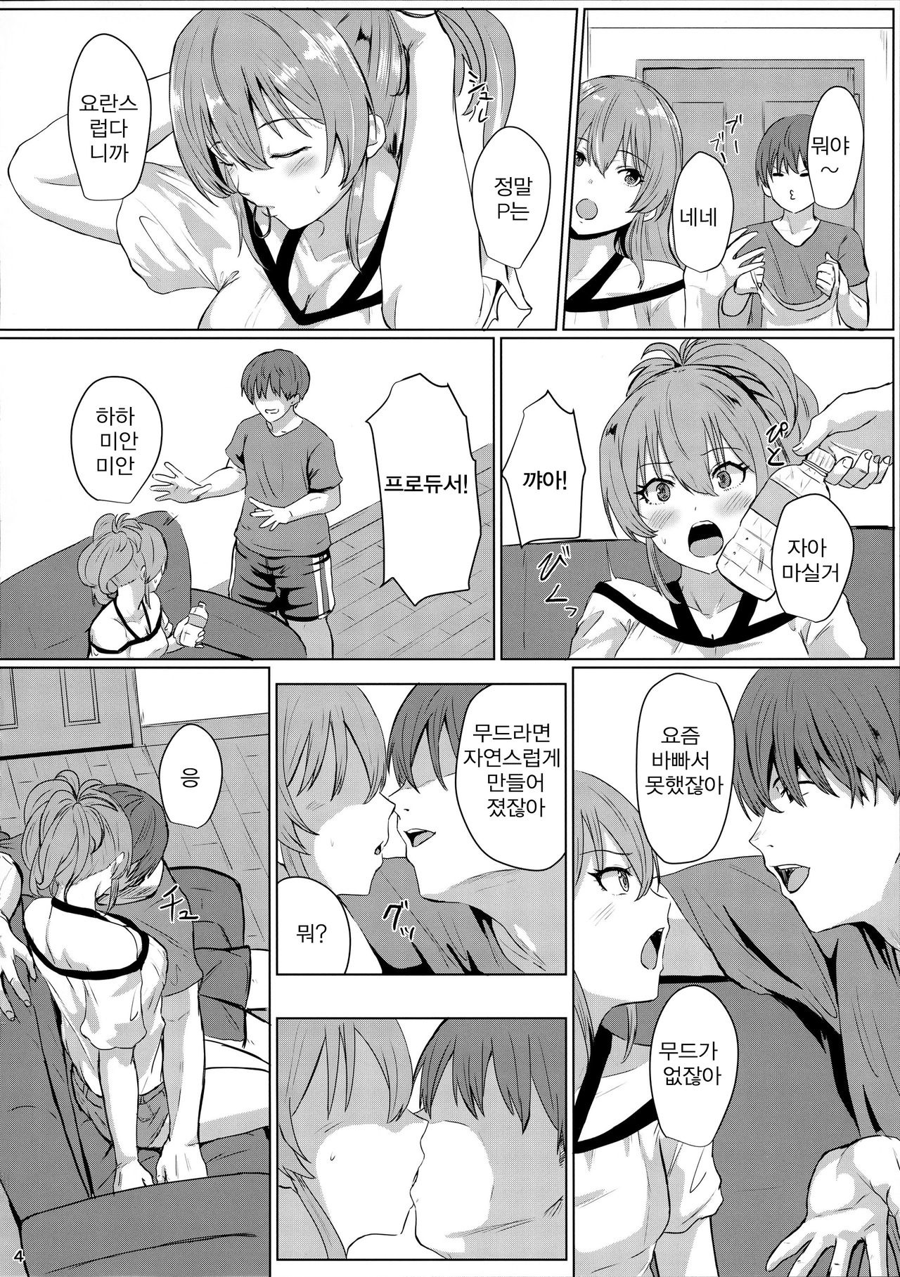 Mika to Daradara | 미카랑 주륵주륵 page 3 full