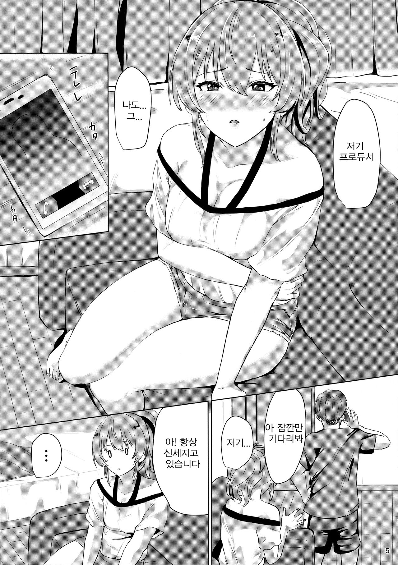 Mika to Daradara | 미카랑 주륵주륵 page 4 full